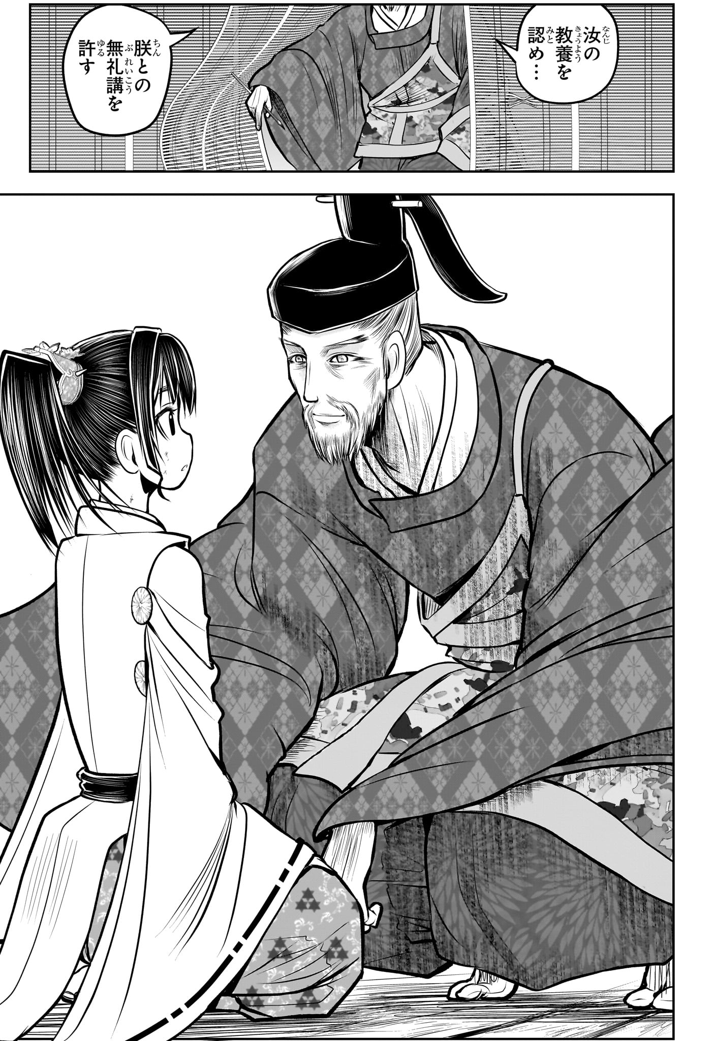 Nige Jouzu no Wakagimi Chapter 171 9ページ