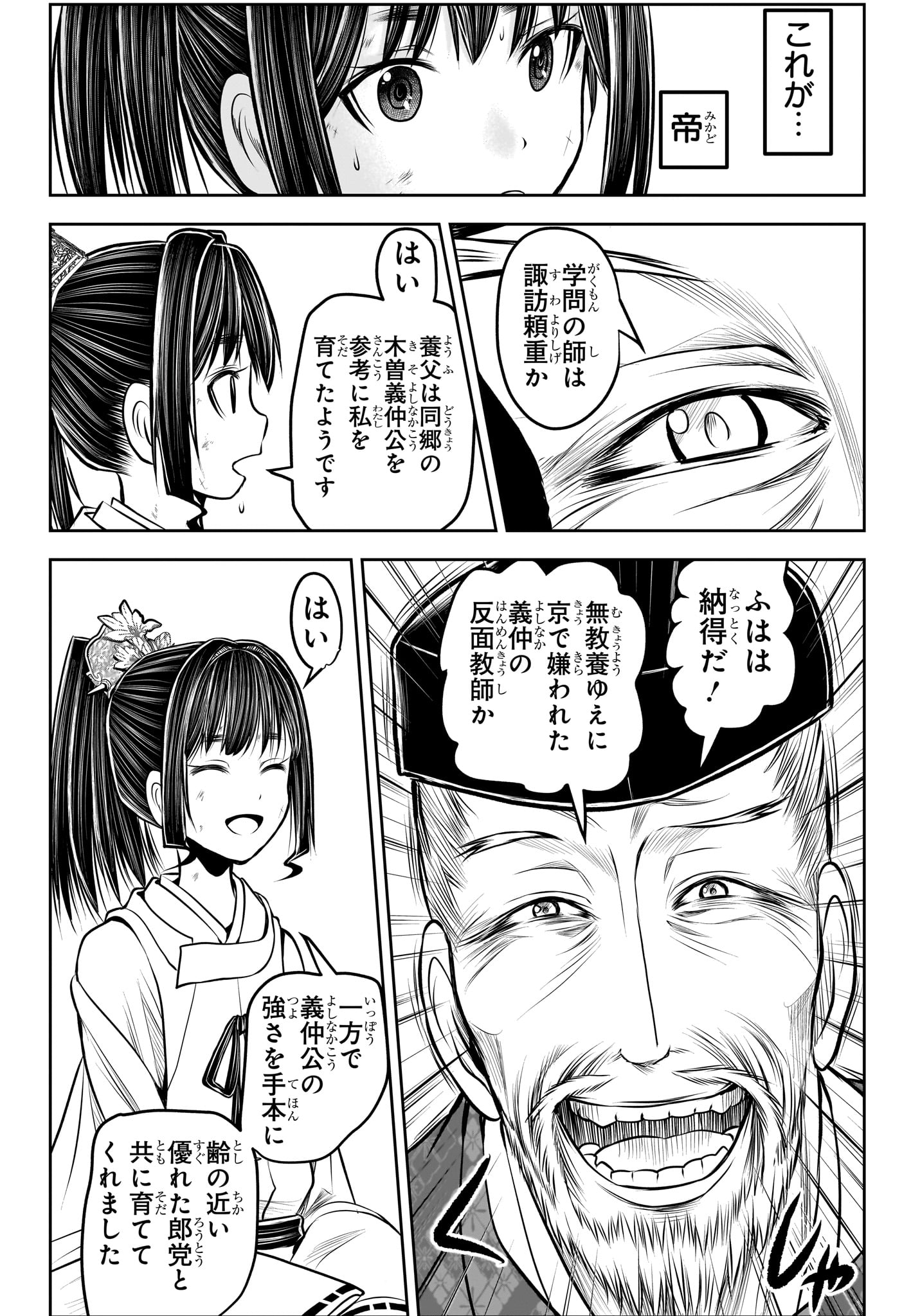 Nige Jouzu no Wakagimi Chapter 171 10ページ