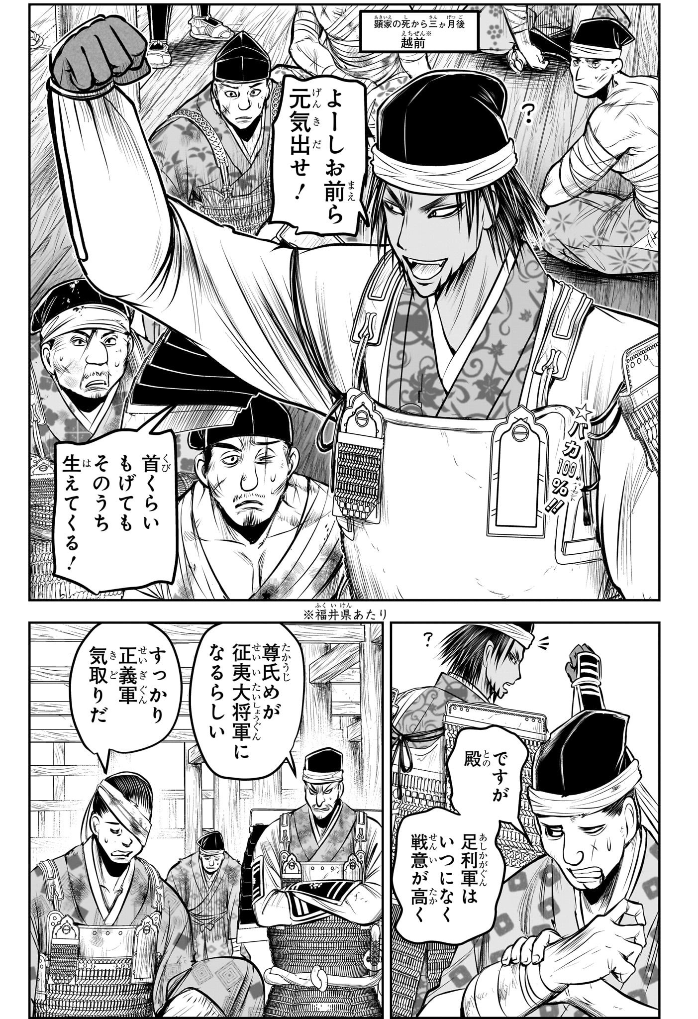 Nige Jouzu no Wakagimi Chapter 172 2ページ