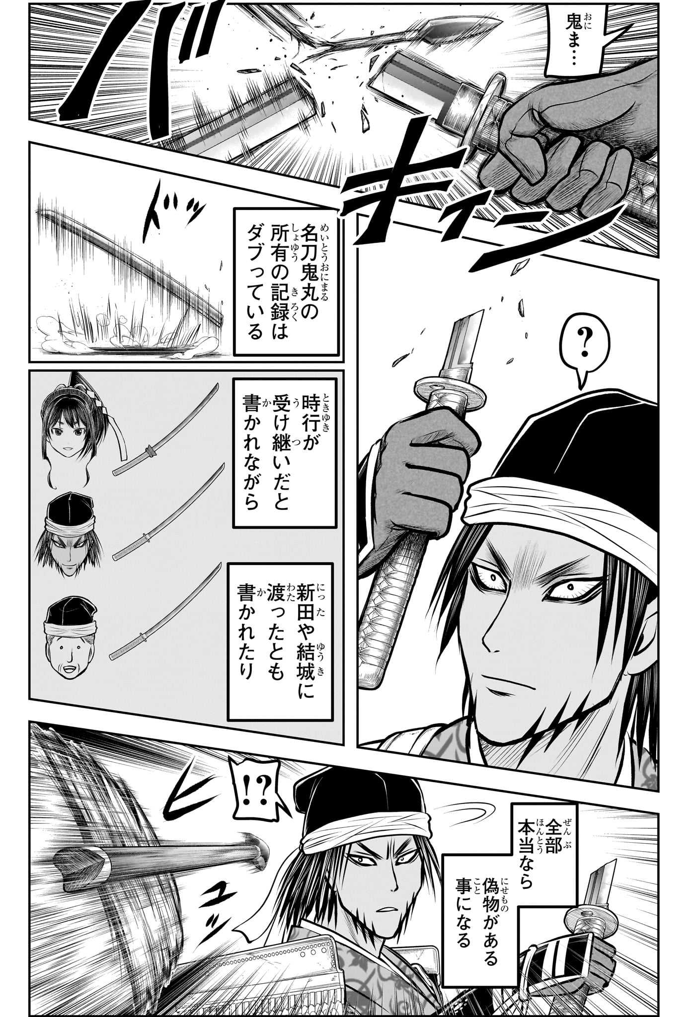 Nige Jouzu no Wakagimi Chapter 172 12ページ
