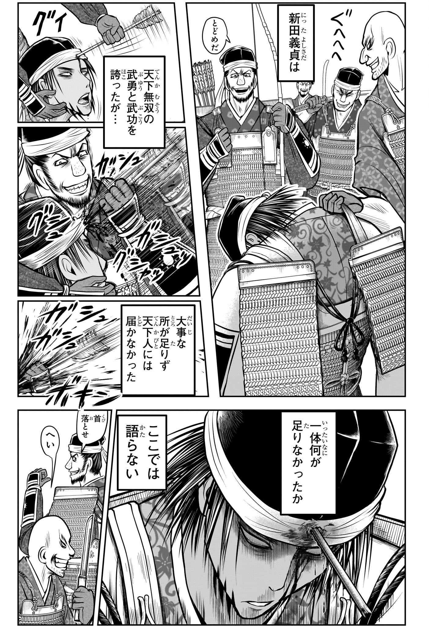 Nige Jouzu no Wakagimi Chapter 172 14ページ