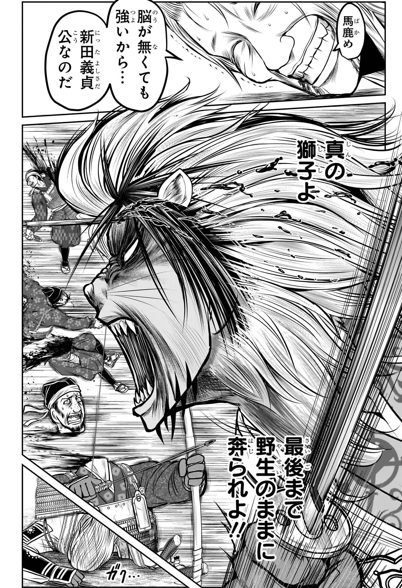 Nige Jouzu no Wakagimi Chapter 172 17ページ