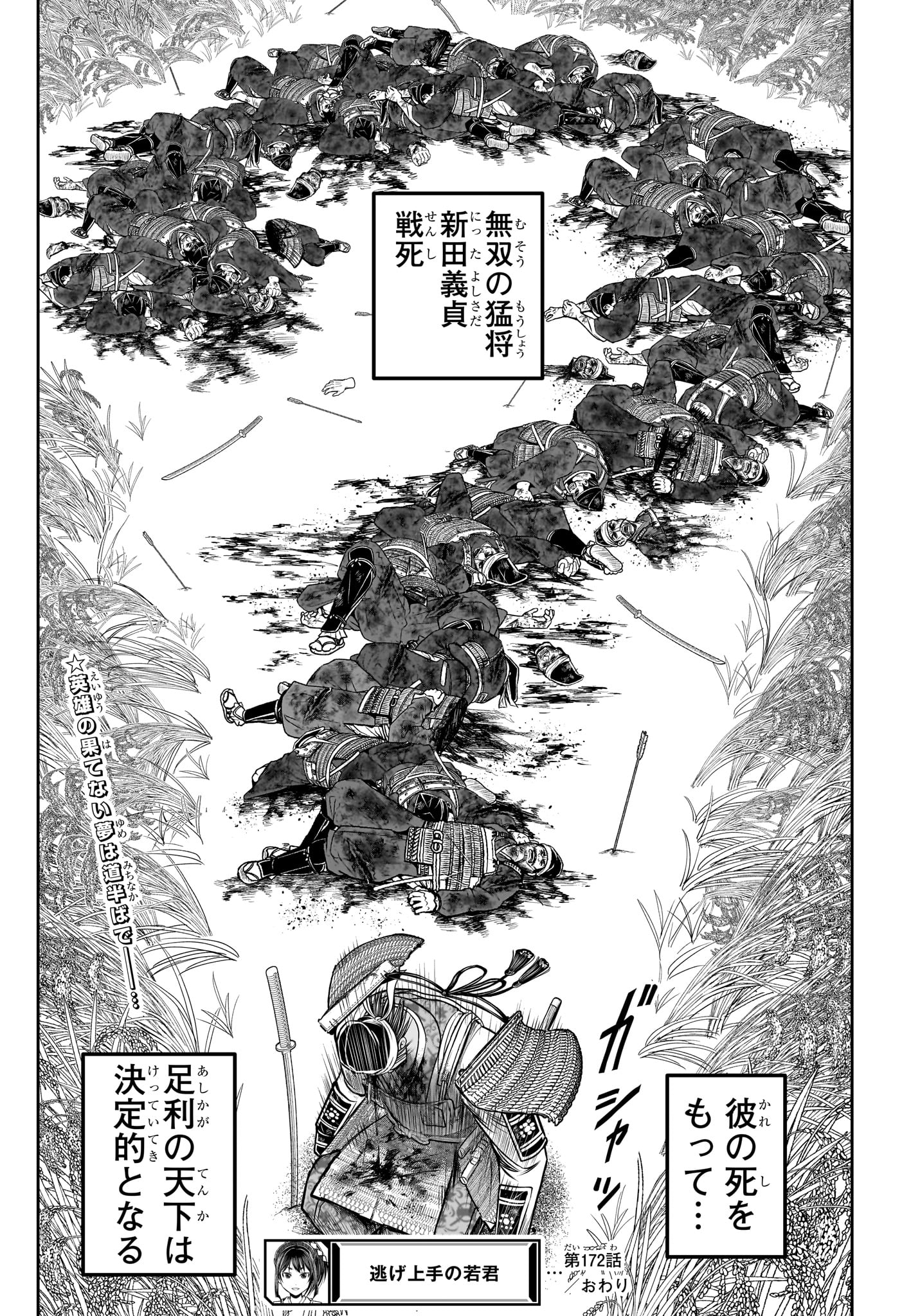Nige Jouzu no Wakagimi Chapter 172 20ページ