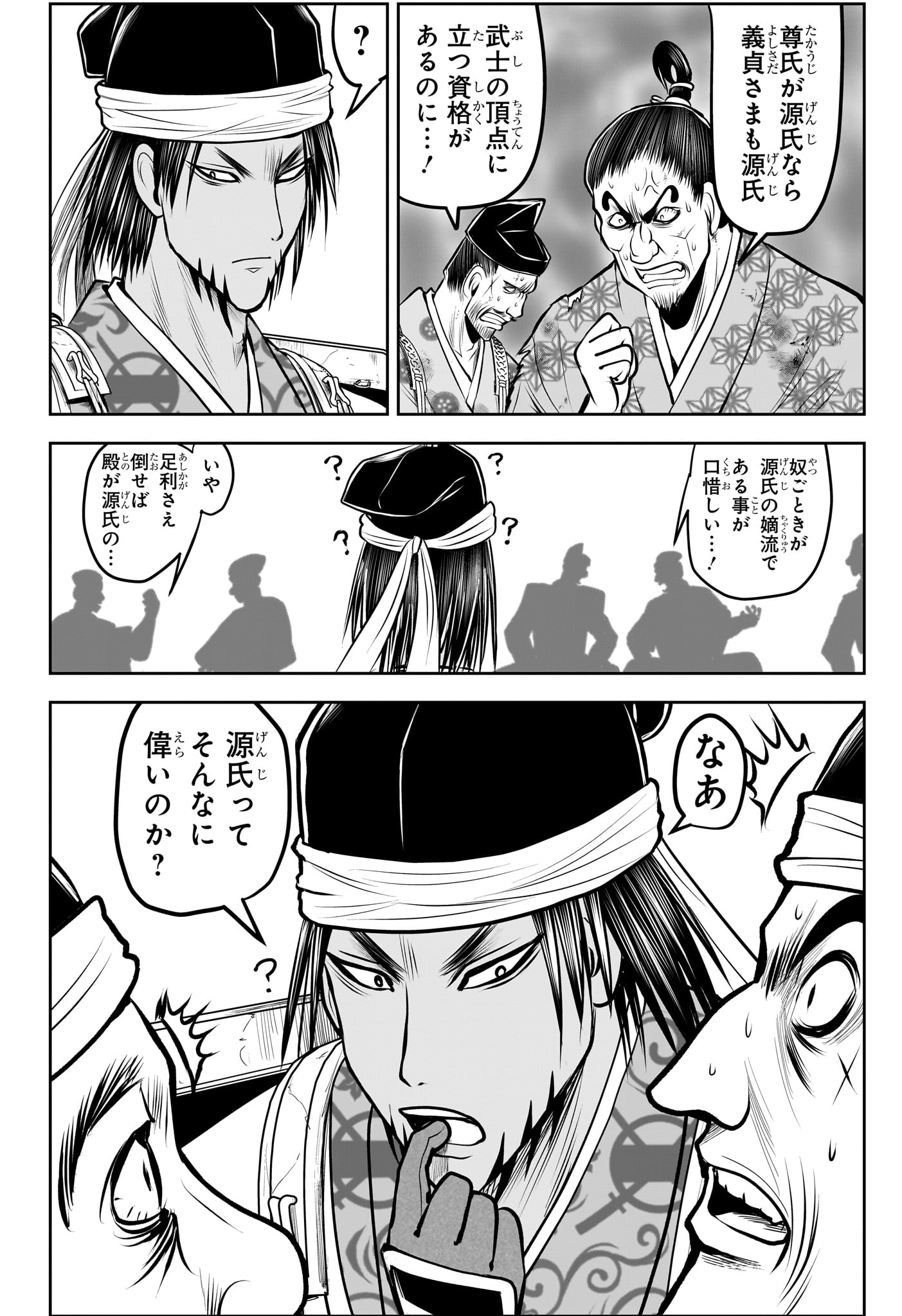 Nige Jouzu no Wakagimi Chapter 172 3ページ