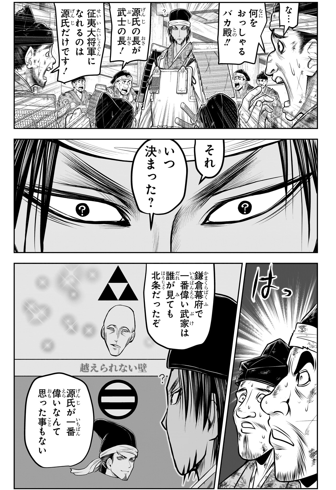 Nige Jouzu no Wakagimi Chapter 172 4ページ
