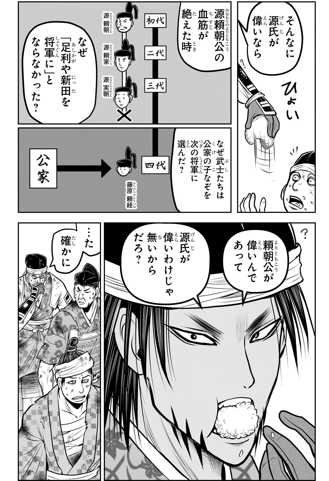 Nige Jouzu no Wakagimi Chapter 172 5ページ