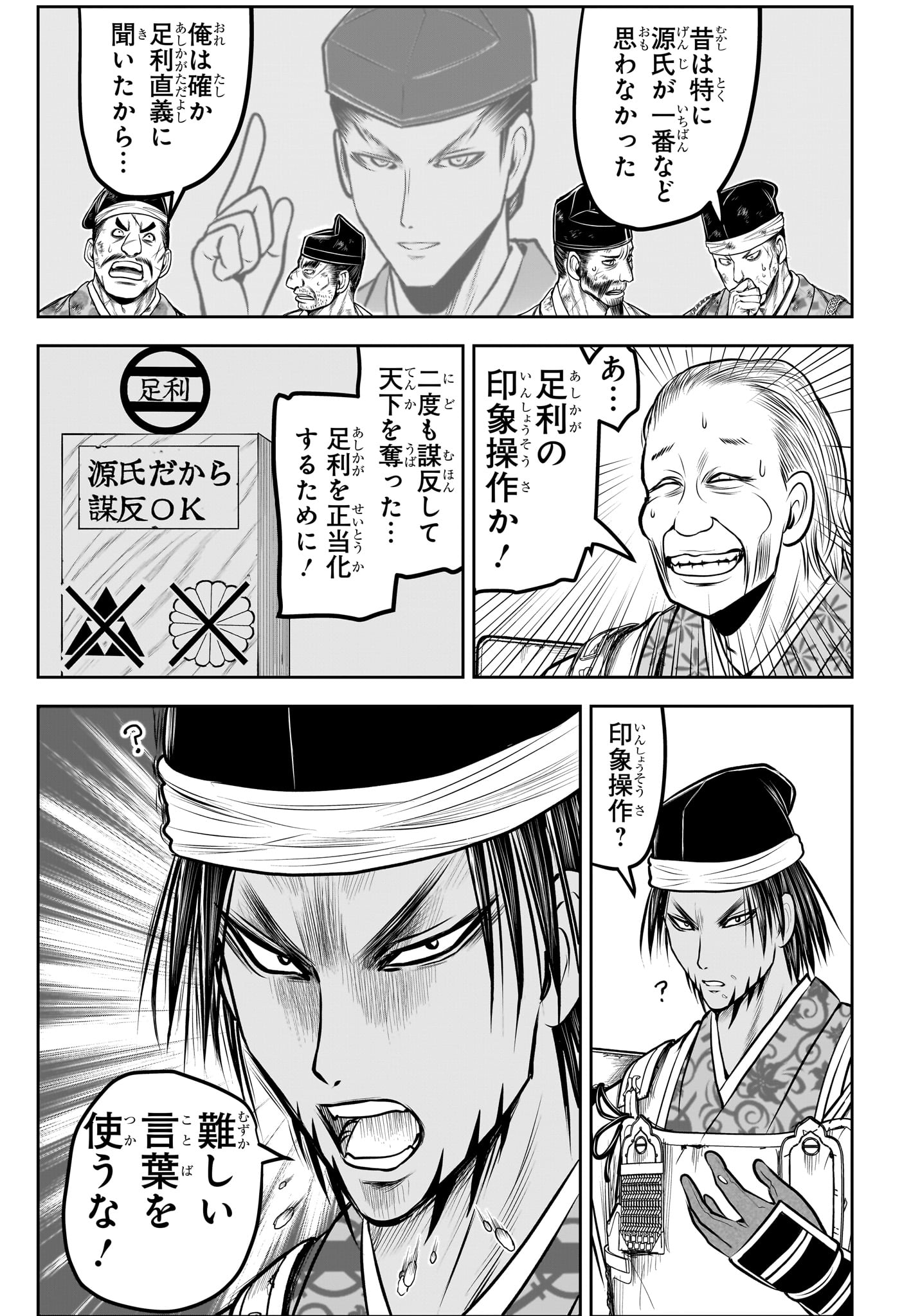 Nige Jouzu no Wakagimi Chapter 172 6ページ