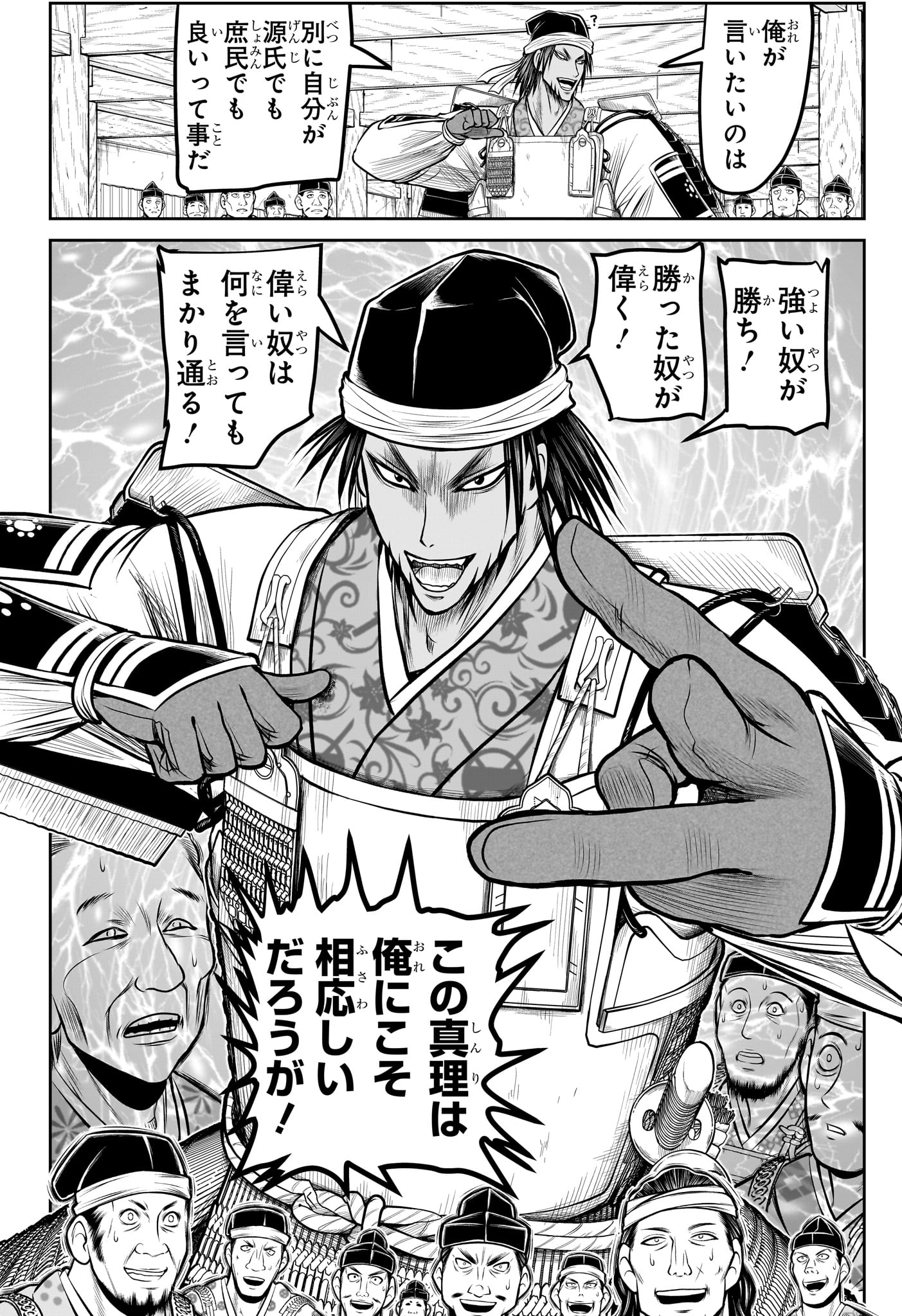 Nige Jouzu no Wakagimi Chapter 172 7ページ