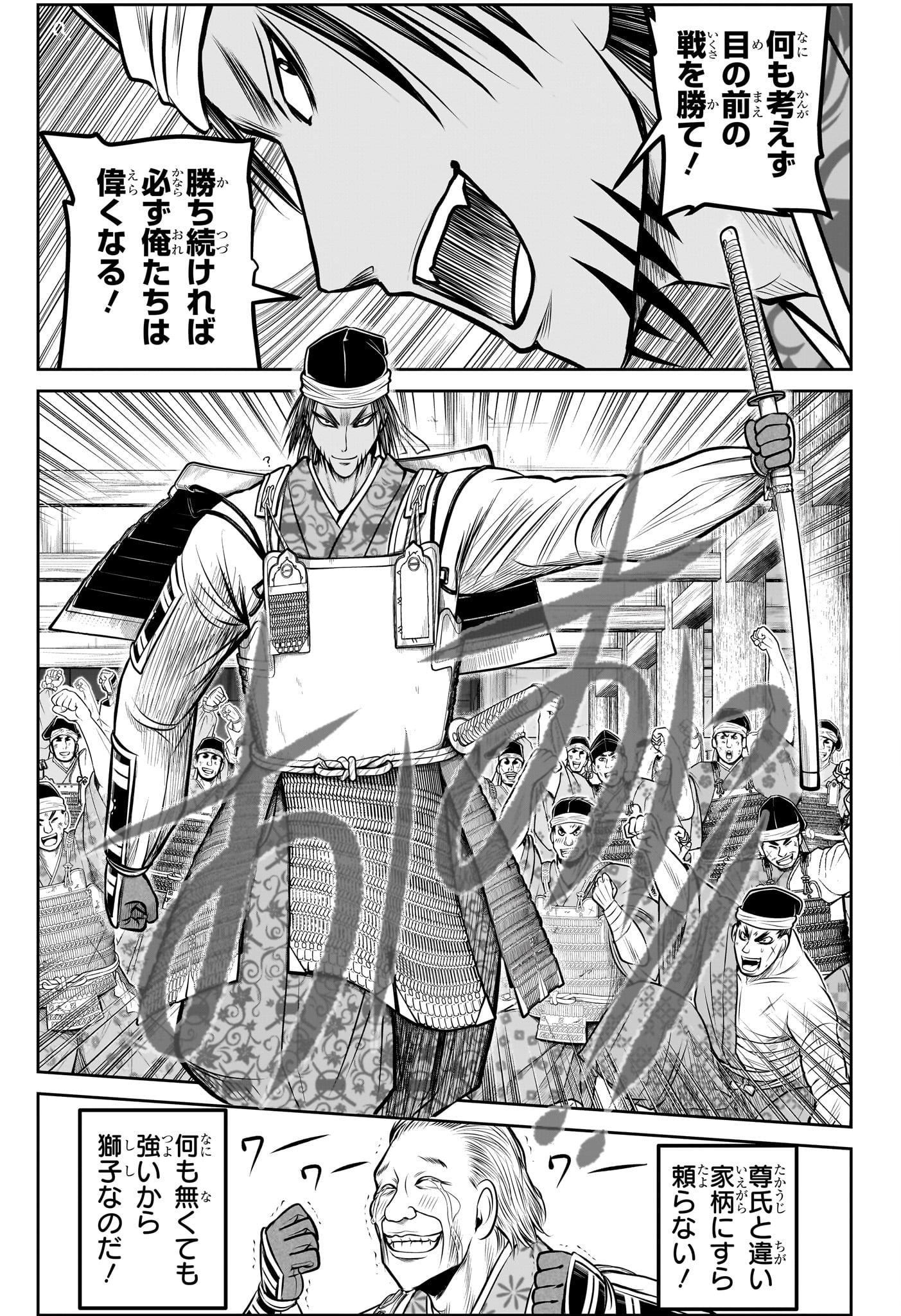 Nige Jouzu no Wakagimi Chapter 172 8ページ