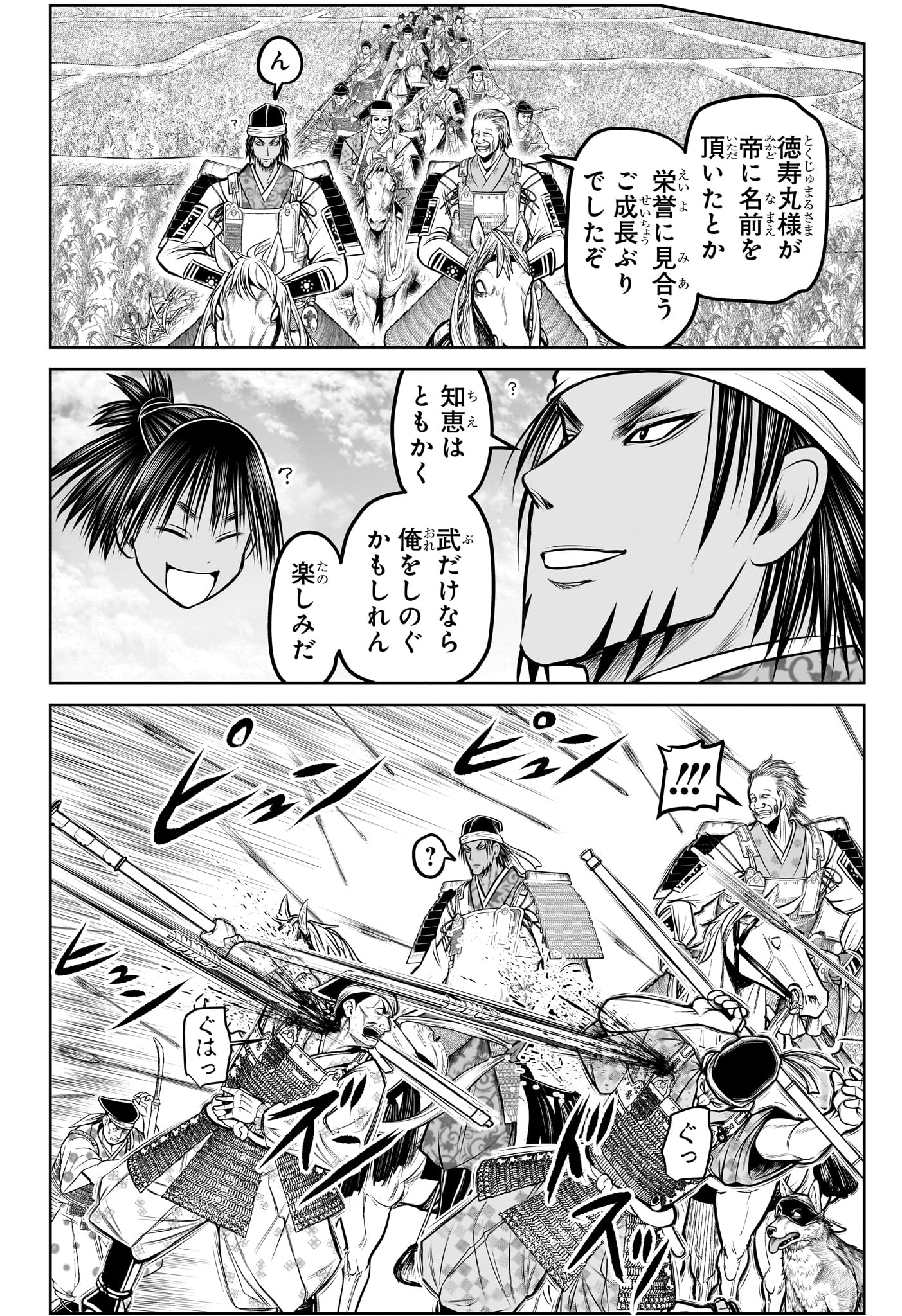Nige Jouzu no Wakagimi Chapter 172 9ページ