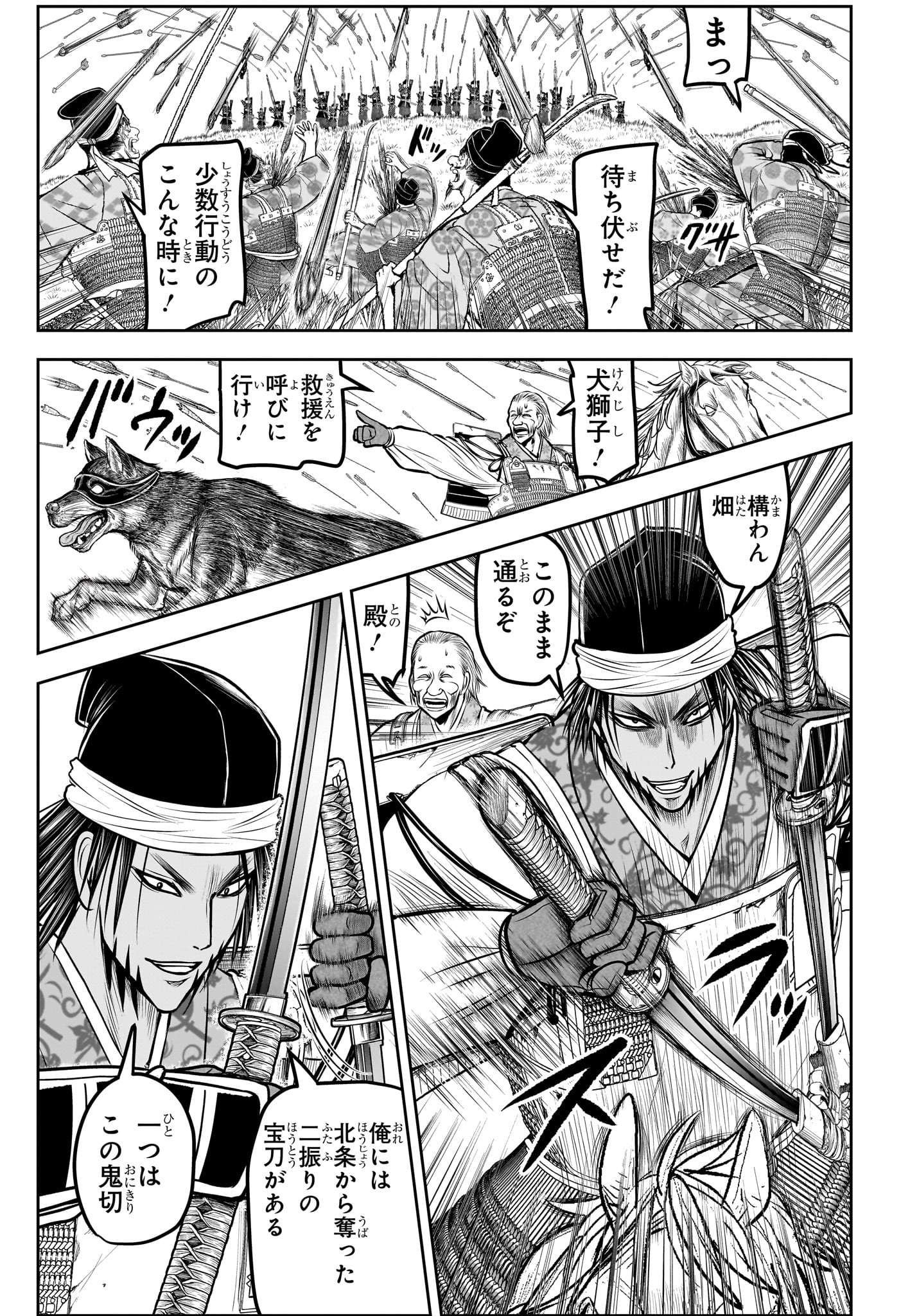 Nige Jouzu no Wakagimi Chapter 172 10ページ