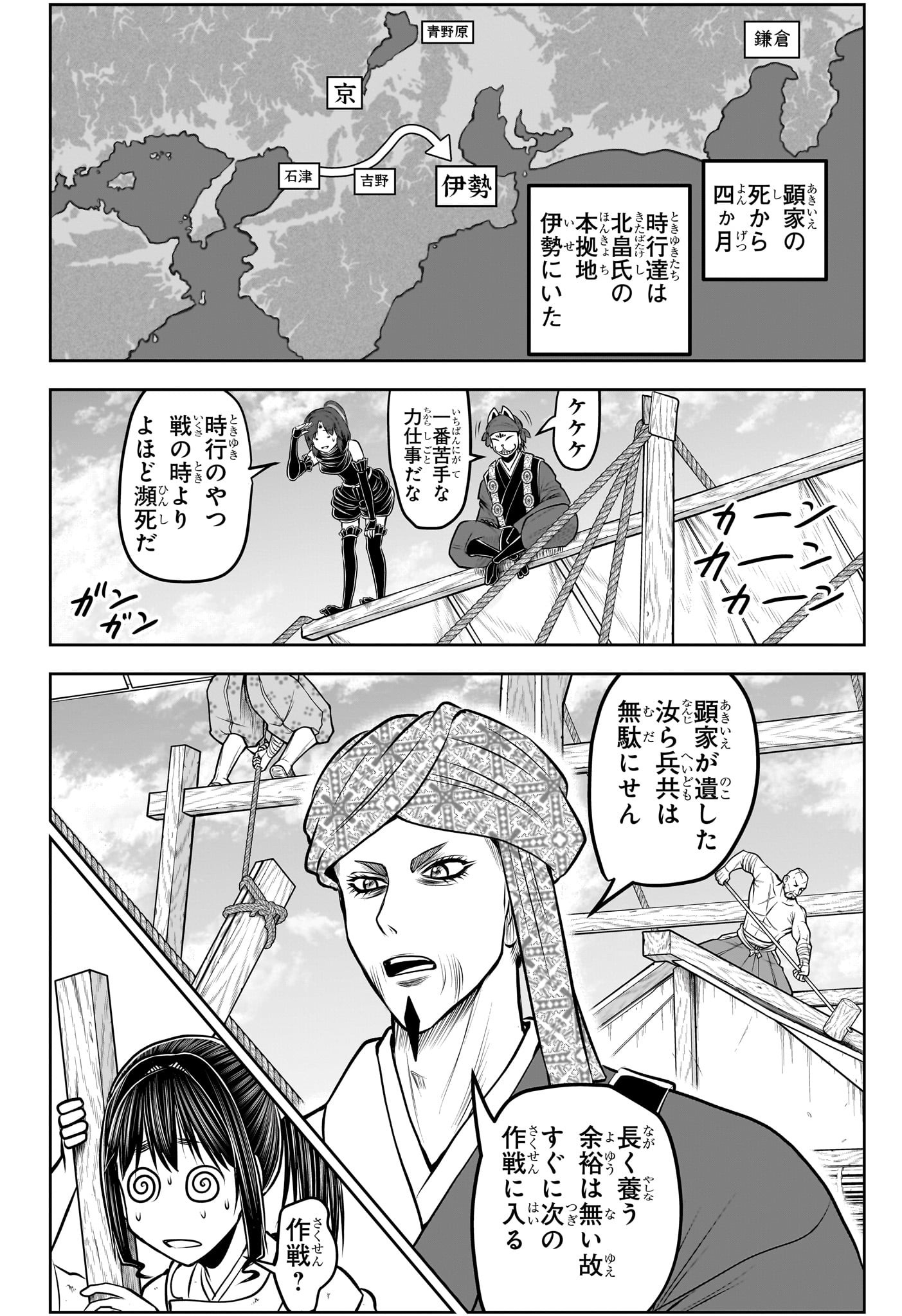 Nige Jouzu no Wakagimi Chapter 173 2ページ