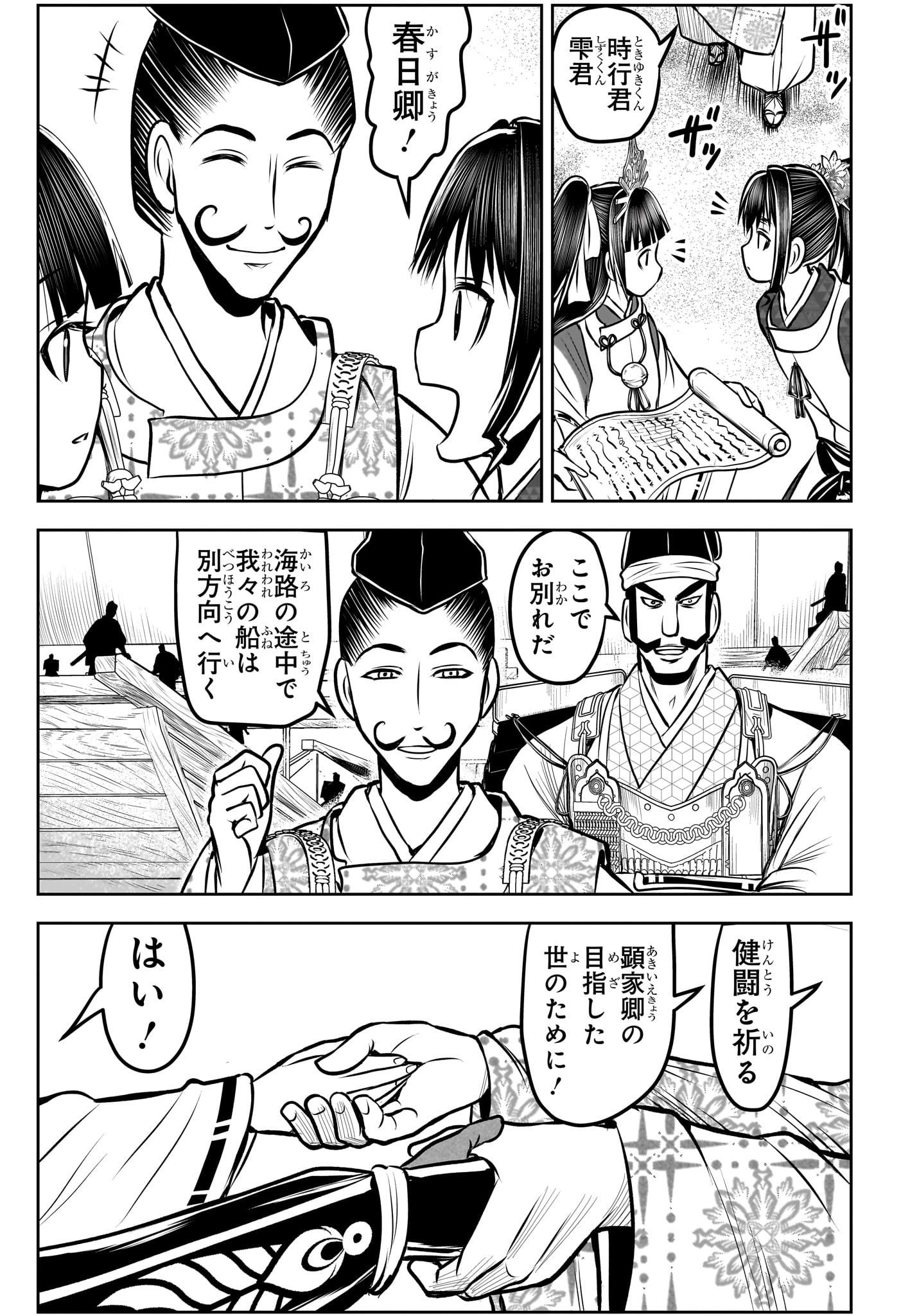 Nige Jouzu no Wakagimi Chapter 173 11ページ