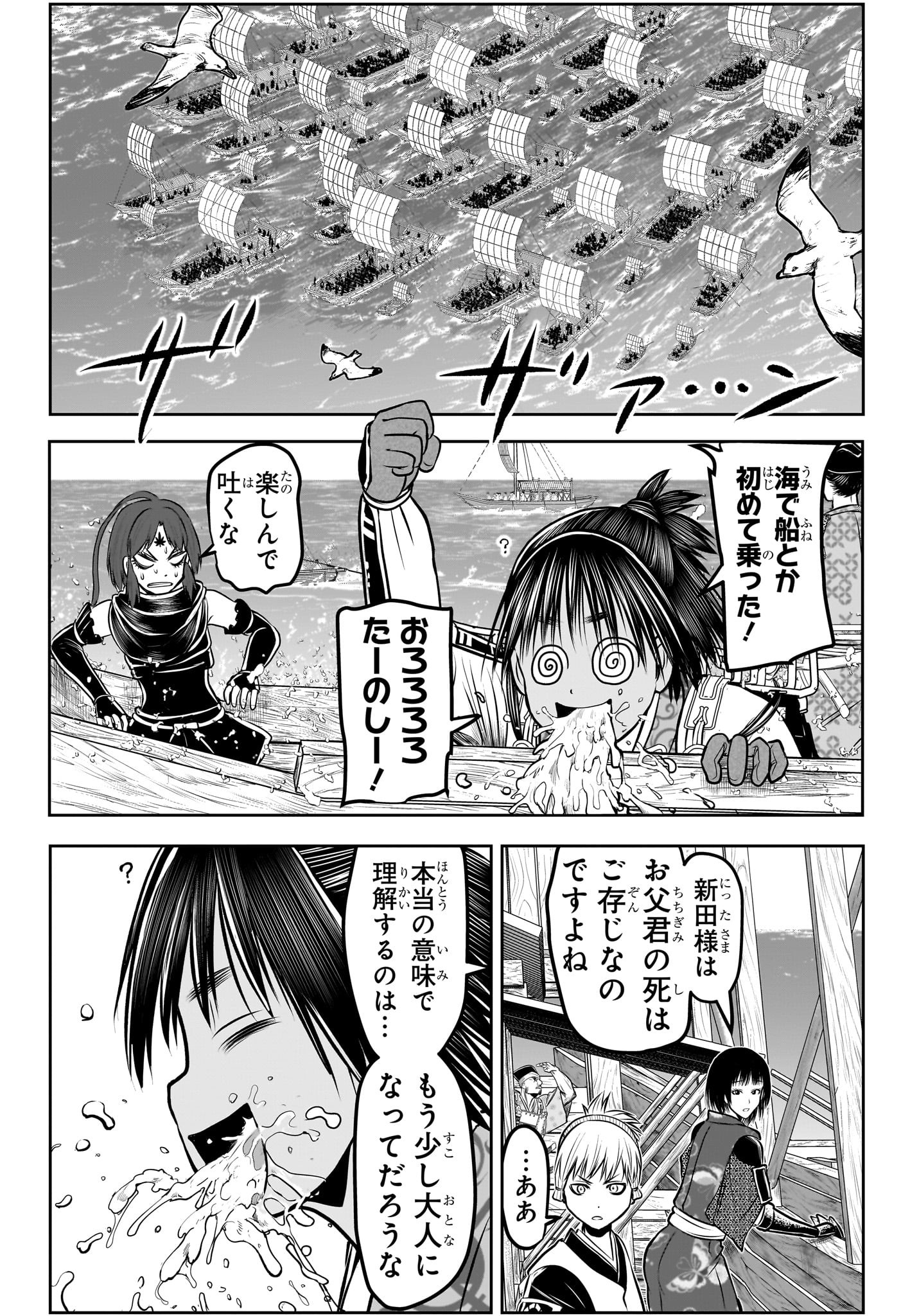Nige Jouzu no Wakagimi Chapter 173 12ページ