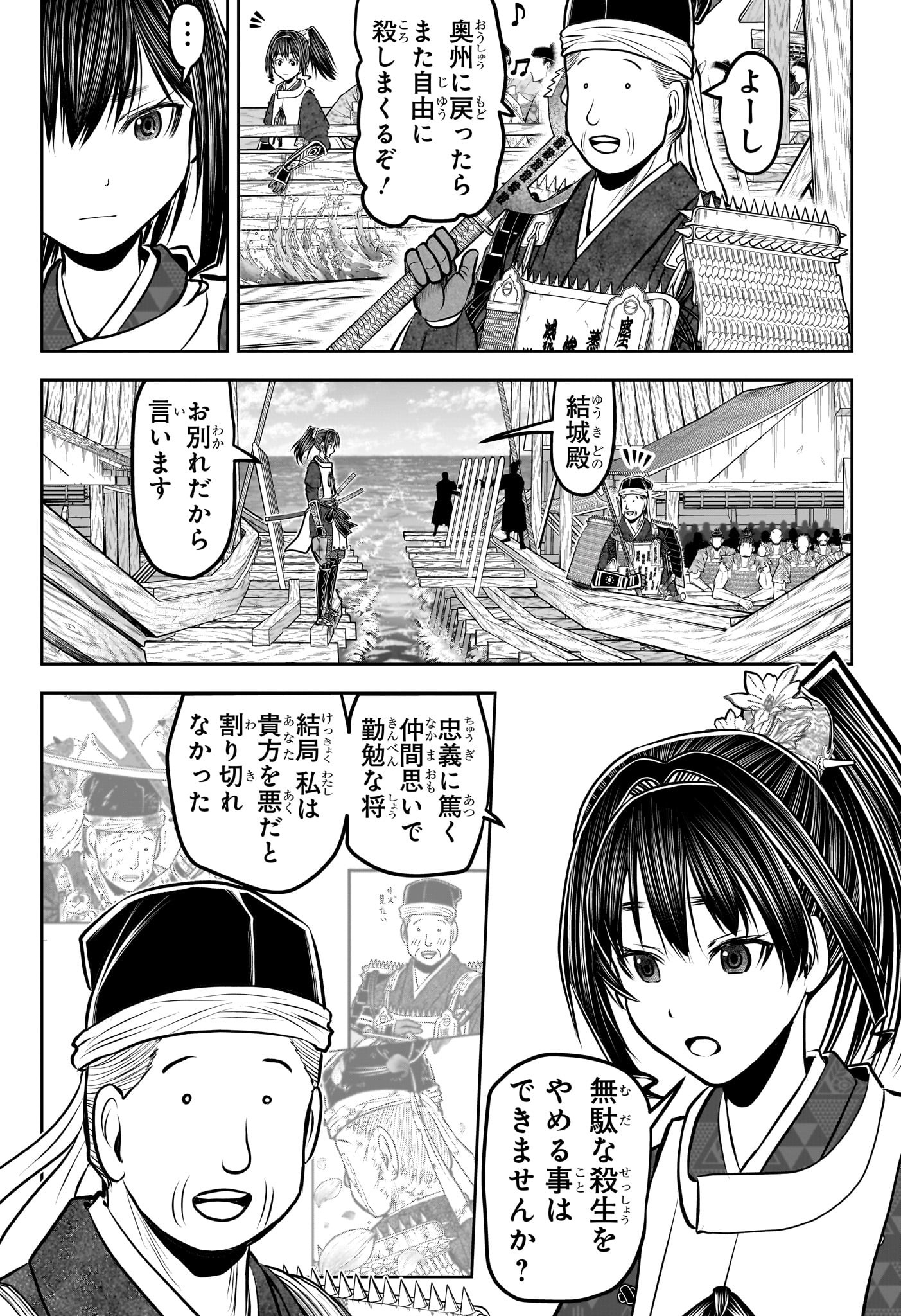 Nige Jouzu no Wakagimi Chapter 173 13ページ