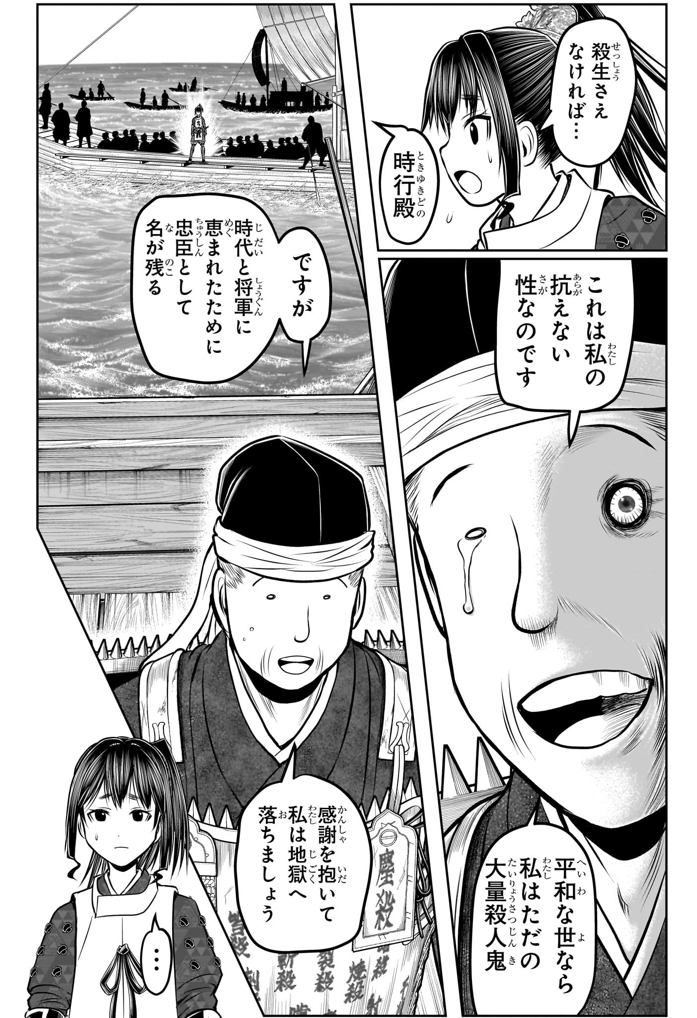 Nige Jouzu no Wakagimi Chapter 173 14ページ