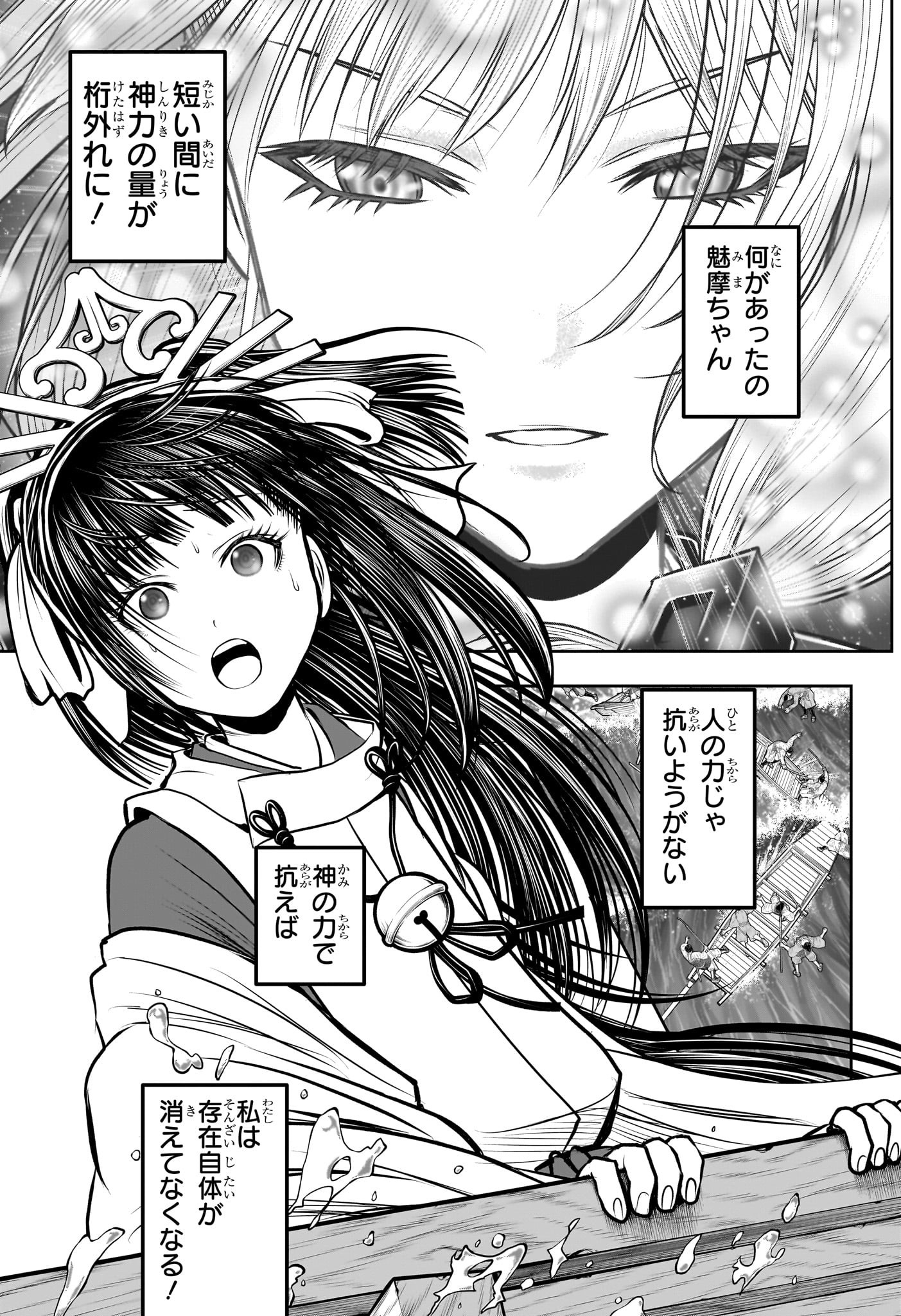 Nige Jouzu no Wakagimi Chapter 173 17ページ