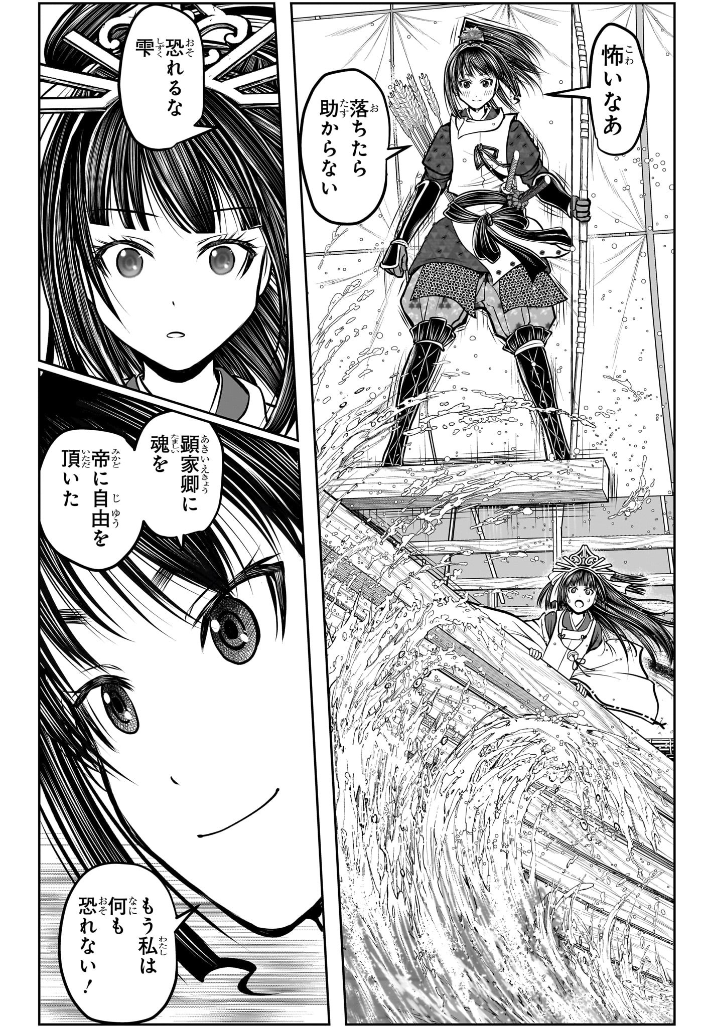 Nige Jouzu no Wakagimi Chapter 173 18ページ