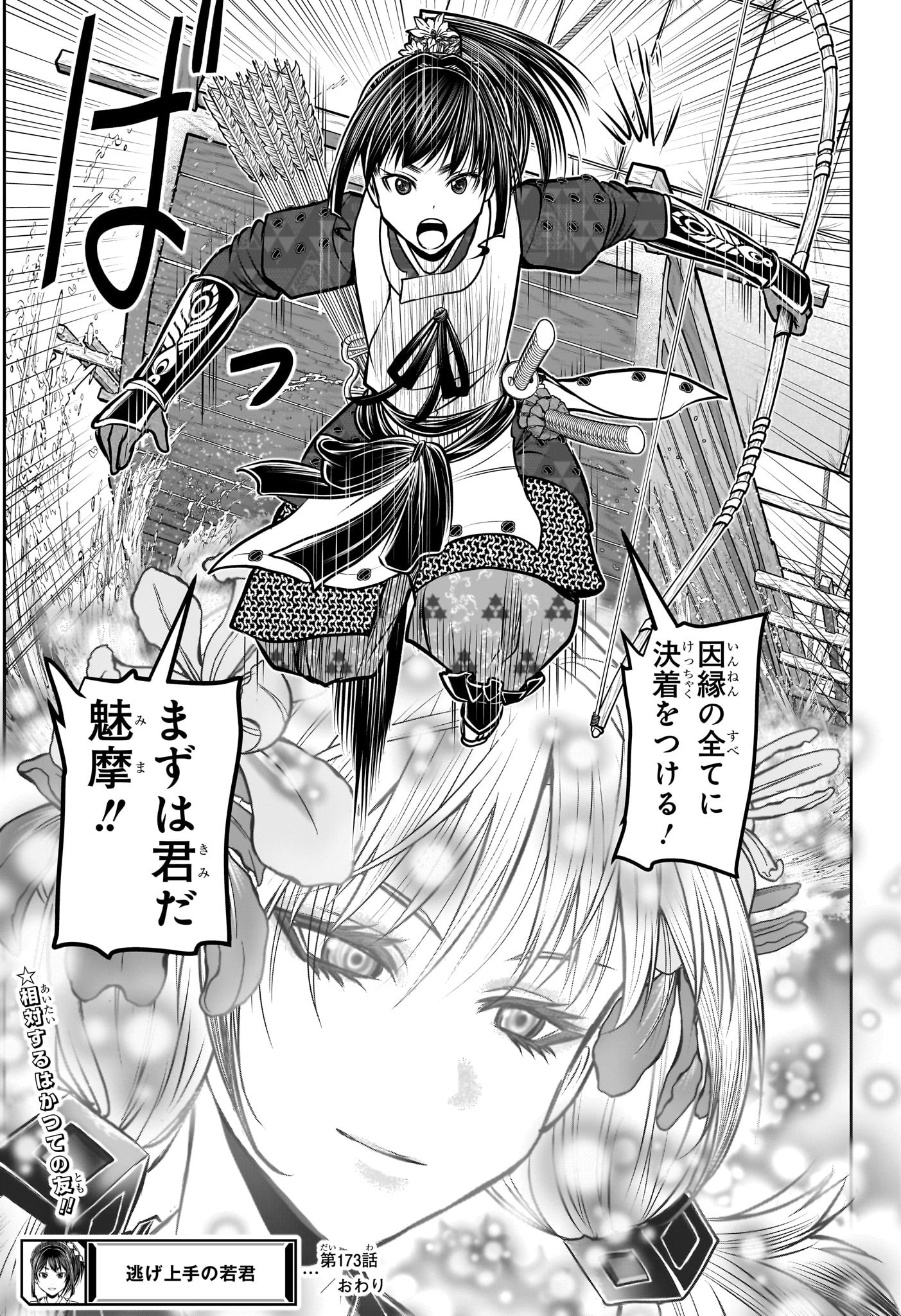 Nige Jouzu no Wakagimi Chapter 173 19ページ