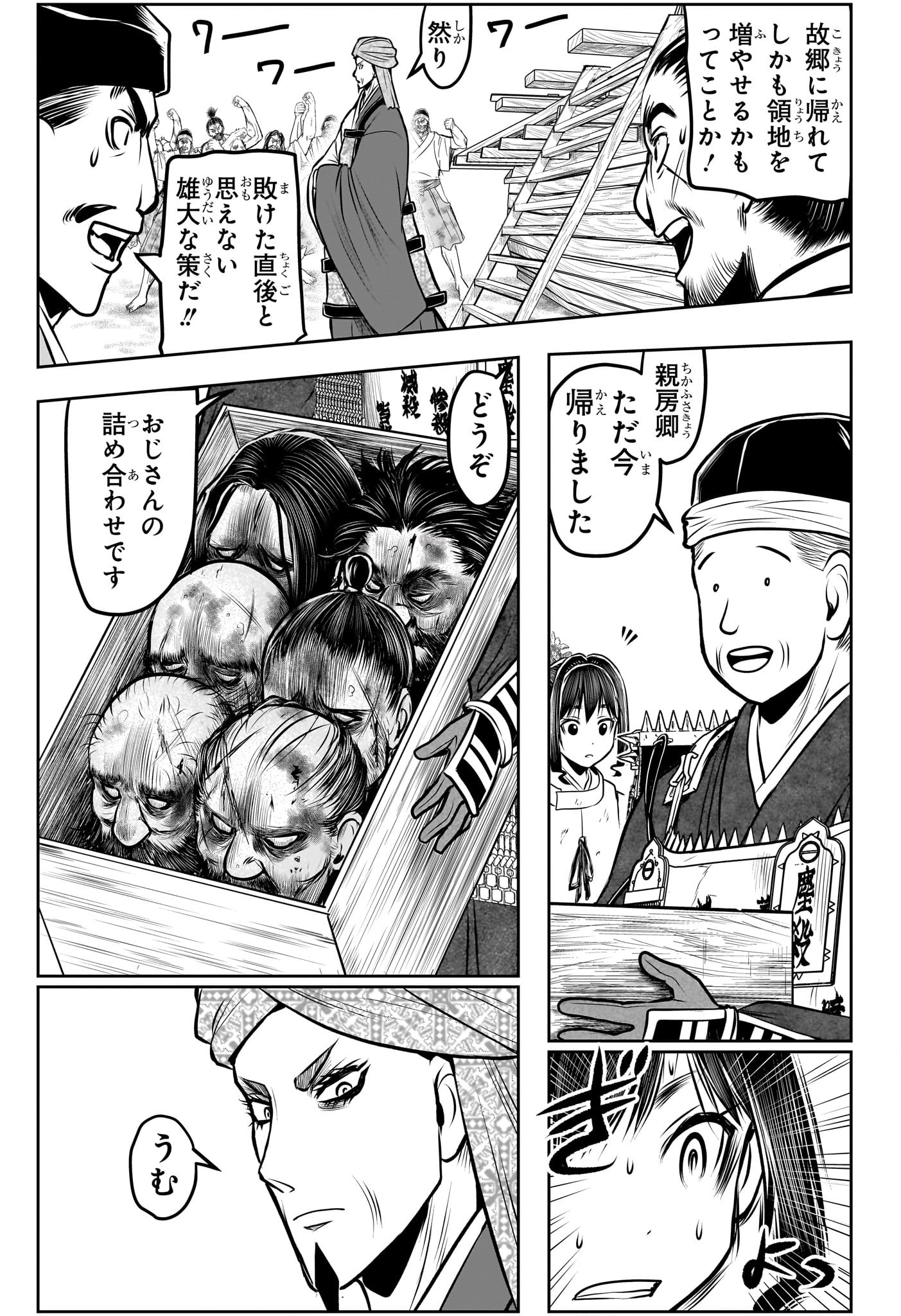 Nige Jouzu no Wakagimi Chapter 173 5ページ