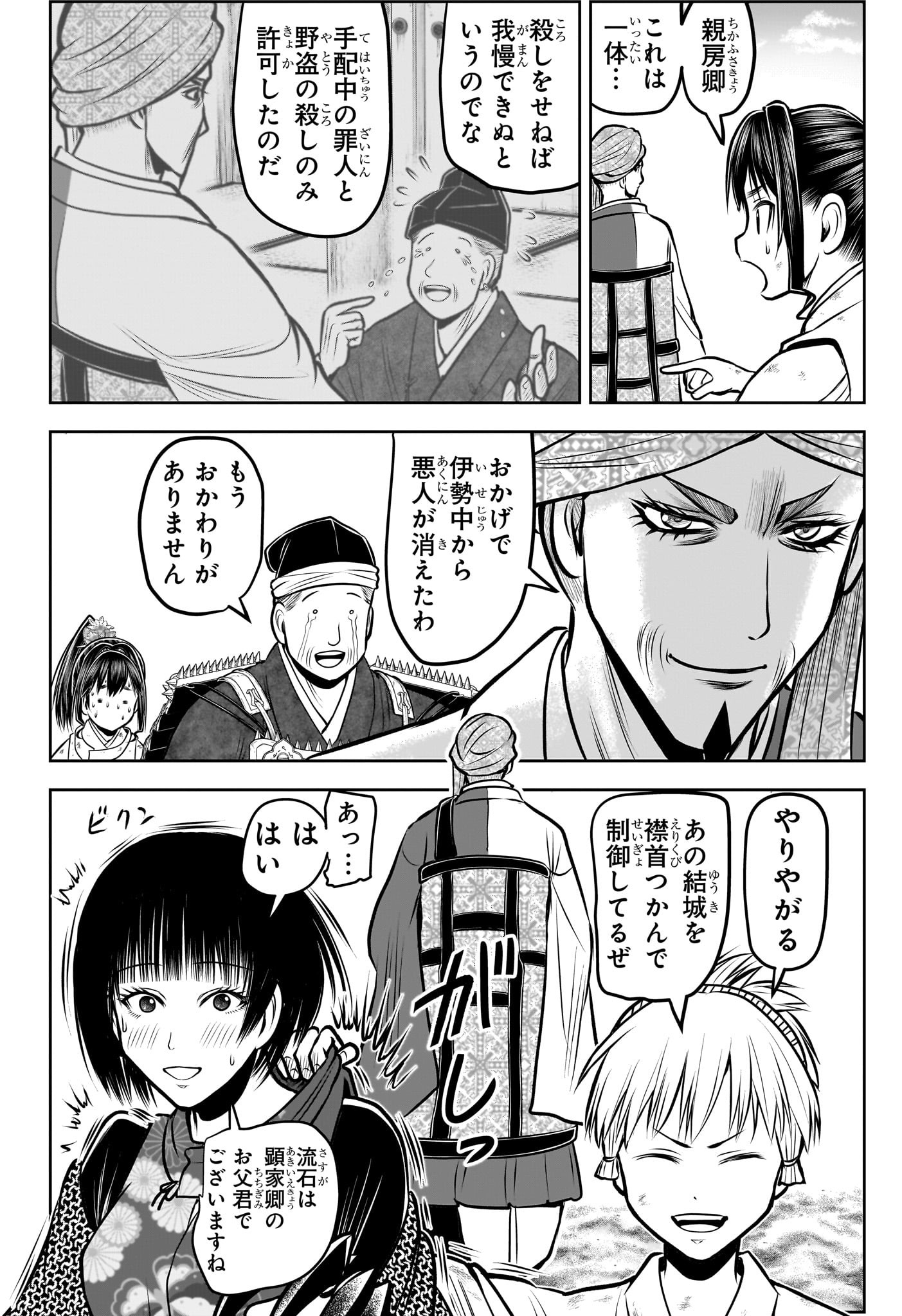 Nige Jouzu no Wakagimi Chapter 173 6ページ