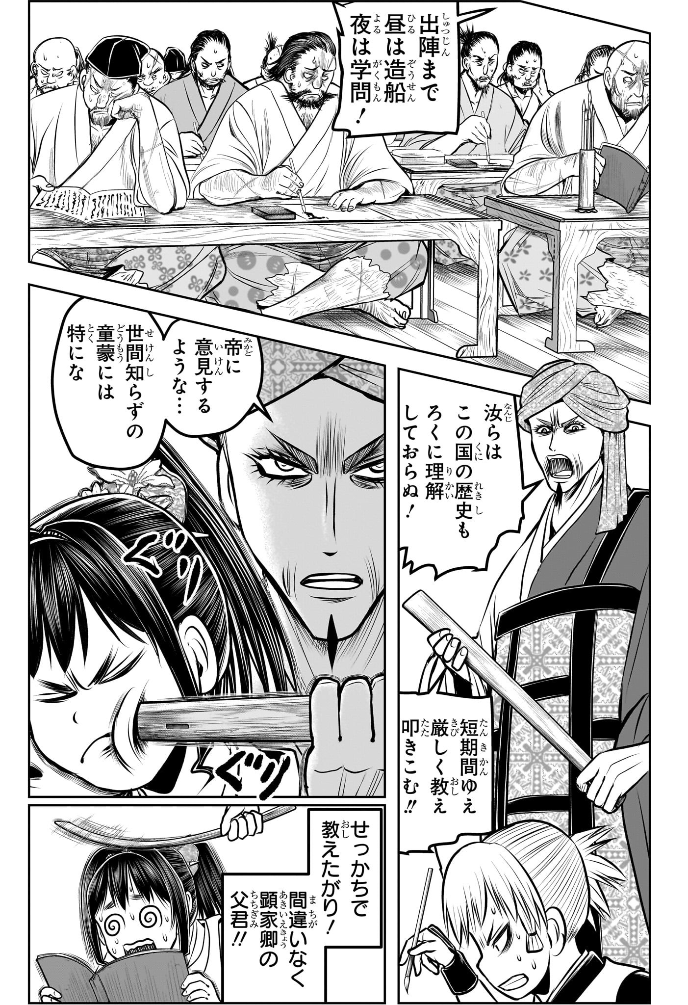 Nige Jouzu no Wakagimi Chapter 173 7ページ