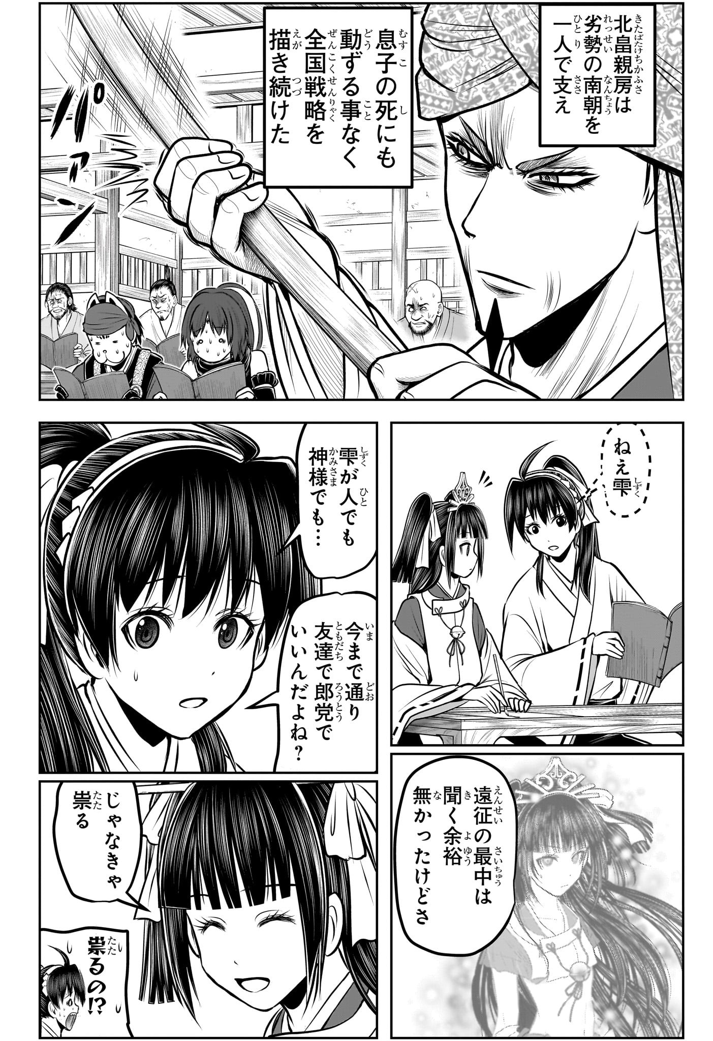 Nige Jouzu no Wakagimi Chapter 173 8ページ