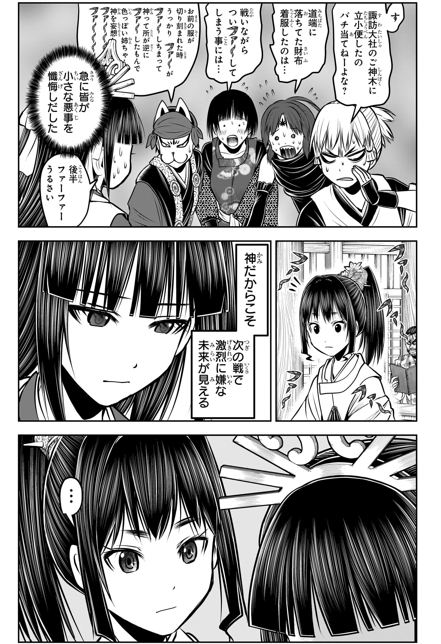 Nige Jouzu no Wakagimi Chapter 173 9ページ