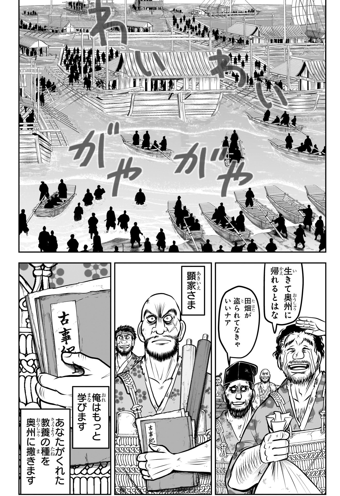 Nige Jouzu no Wakagimi Chapter 173 10ページ