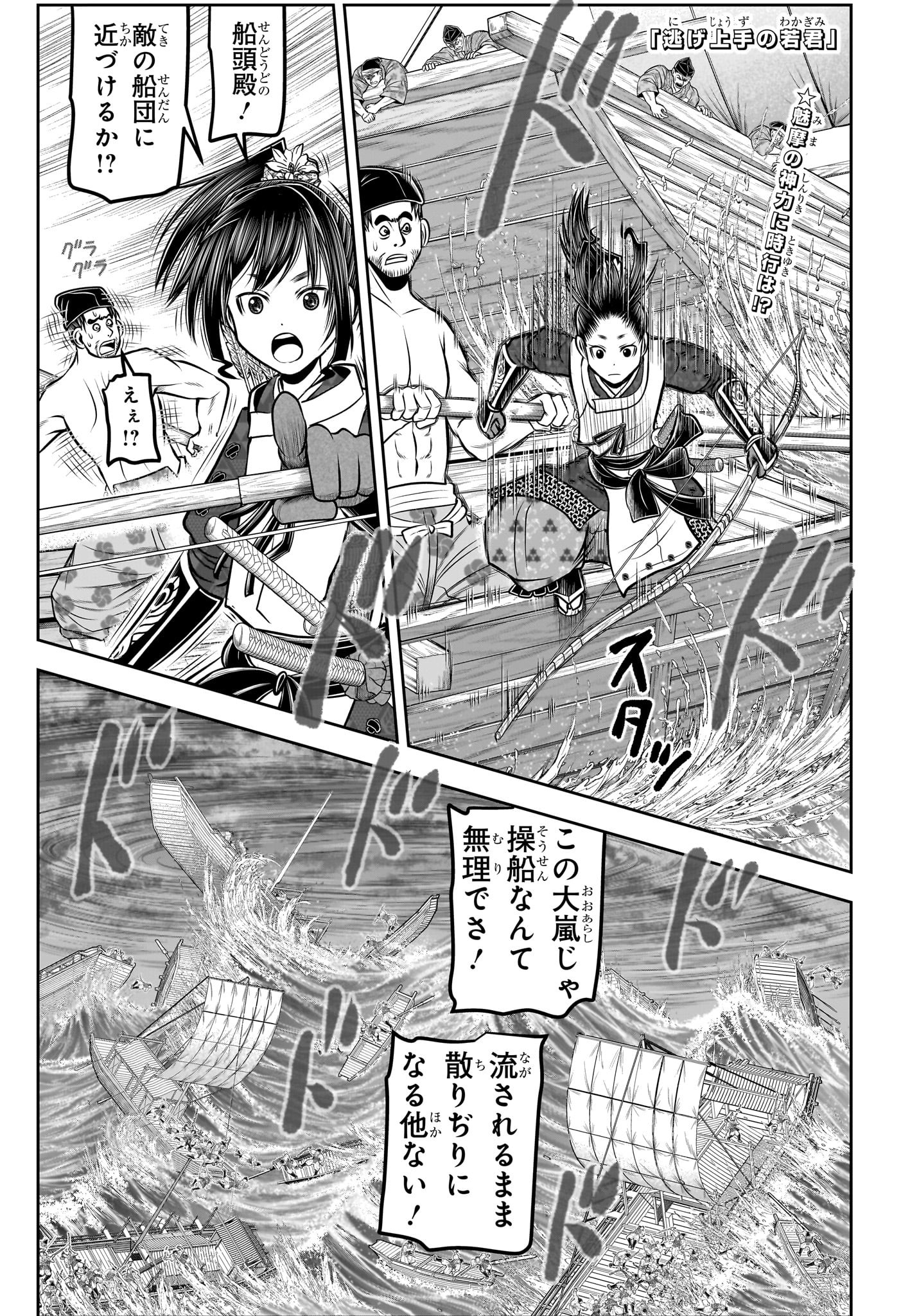 Nige Jouzu no Wakagimi Chapter 174 1ページ