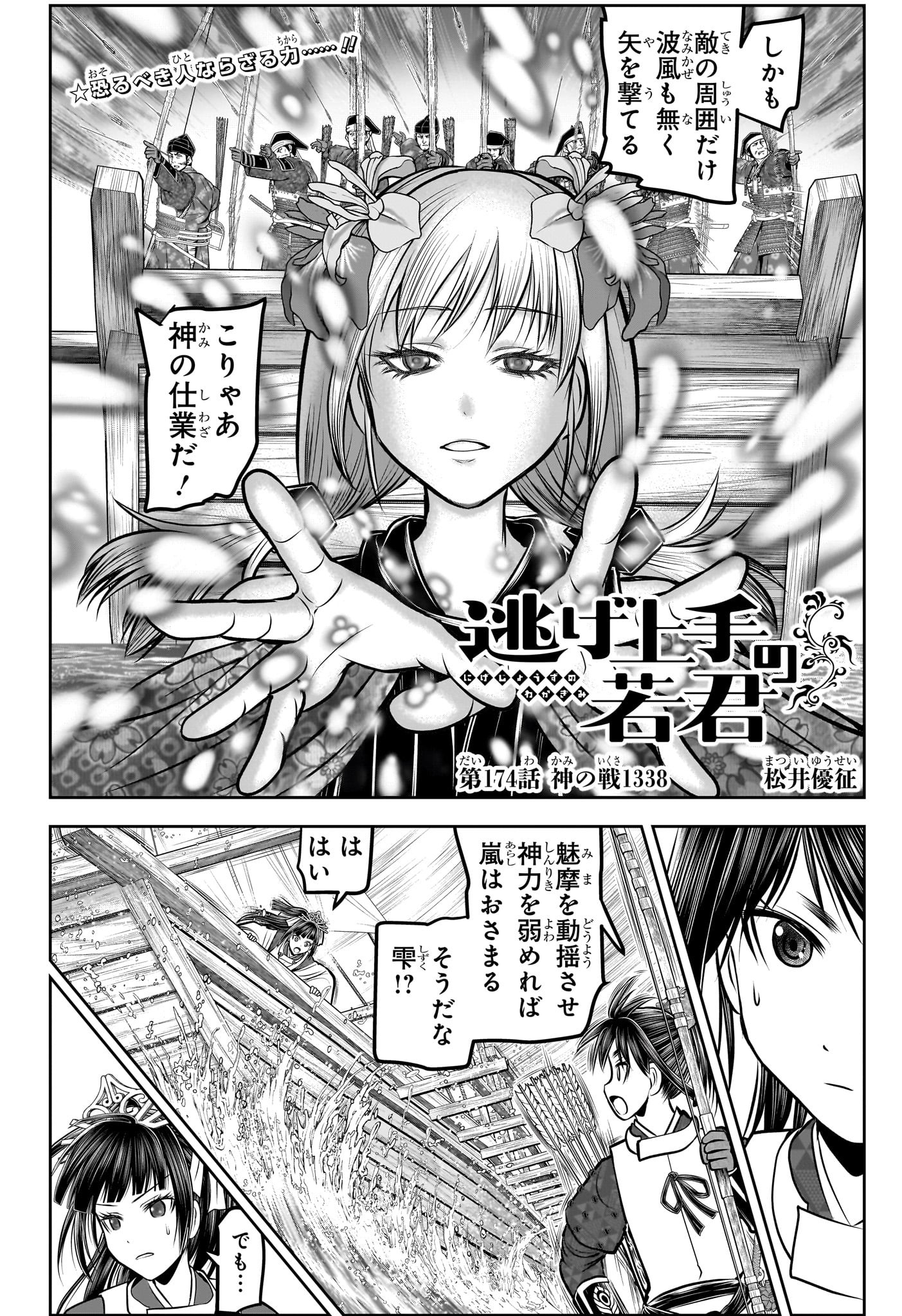 Nige Jouzu no Wakagimi Chapter 174 2ページ