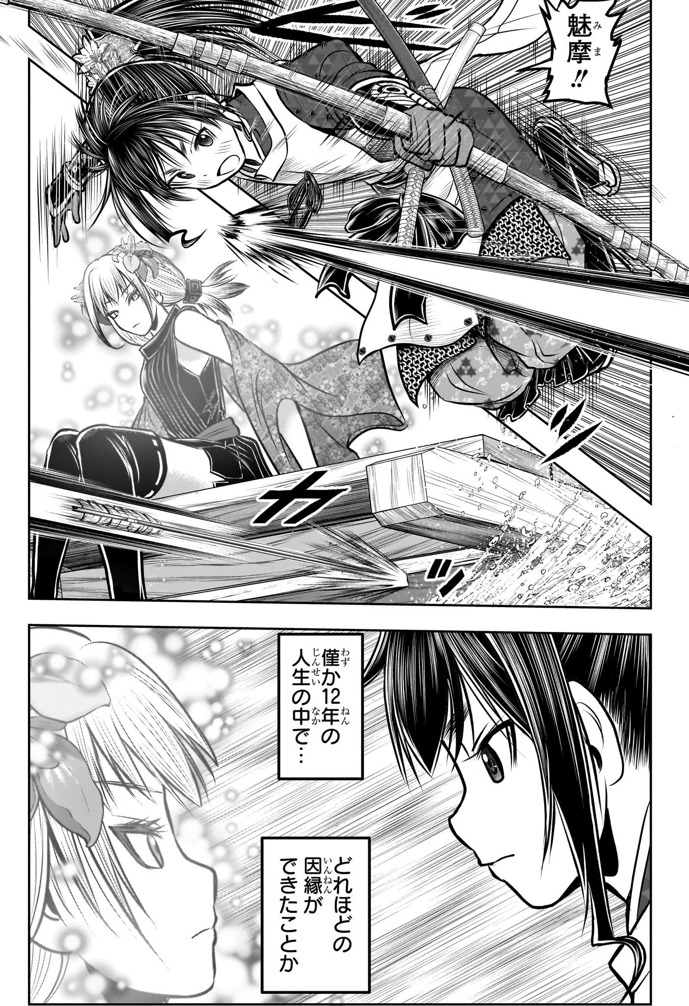 Nige Jouzu no Wakagimi Chapter 174 13ページ