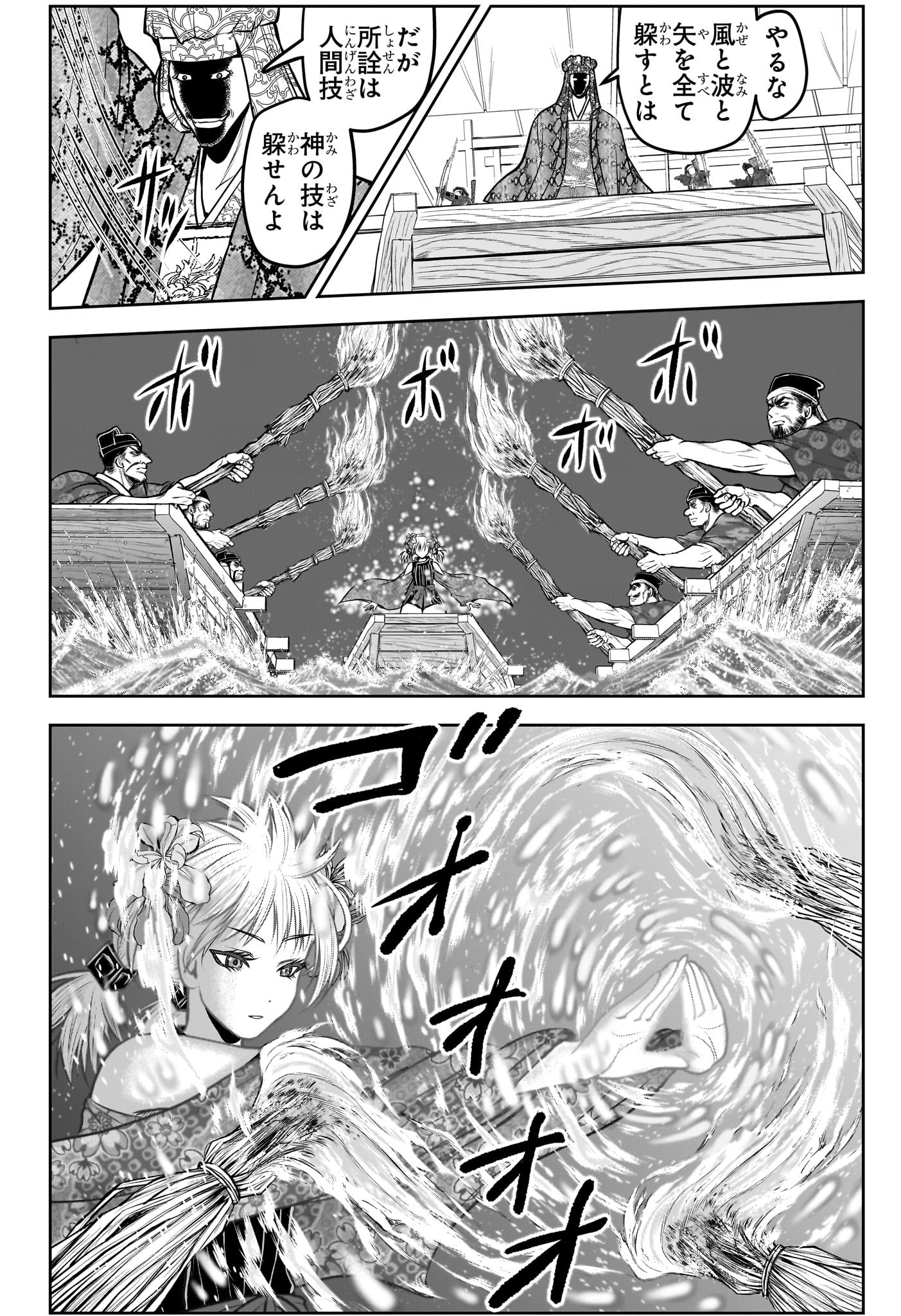Nige Jouzu no Wakagimi Chapter 174 16ページ