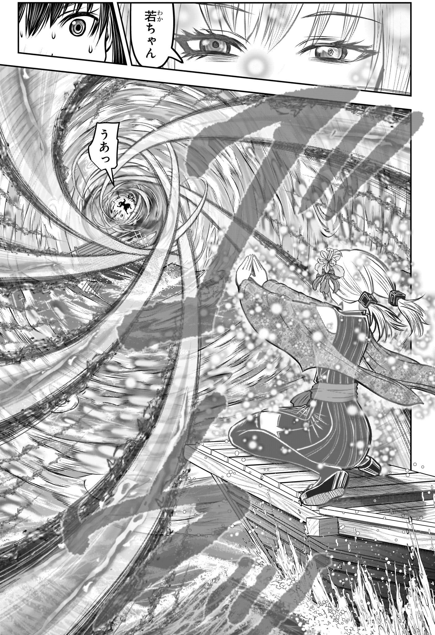 Nige Jouzu no Wakagimi Chapter 174 17ページ