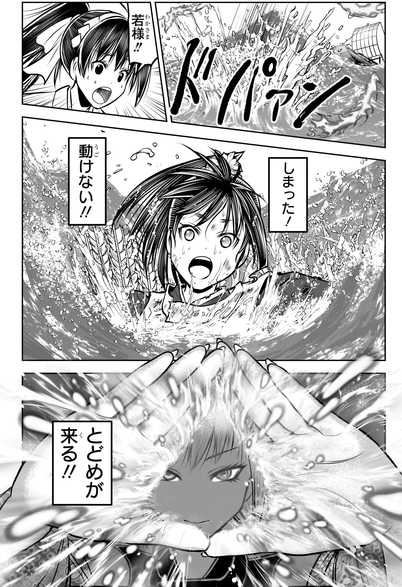 Nige Jouzu no Wakagimi Chapter 174 18ページ