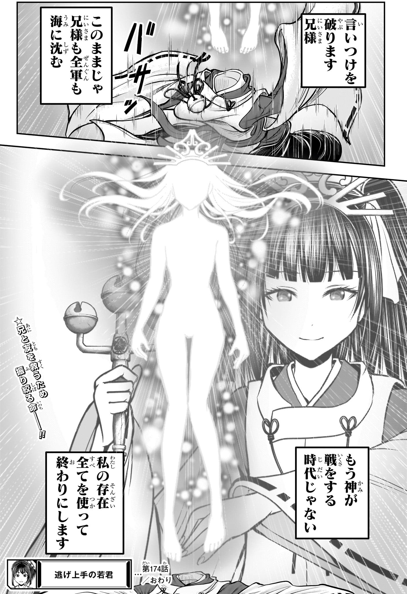 Nige Jouzu no Wakagimi Chapter 174 19ページ