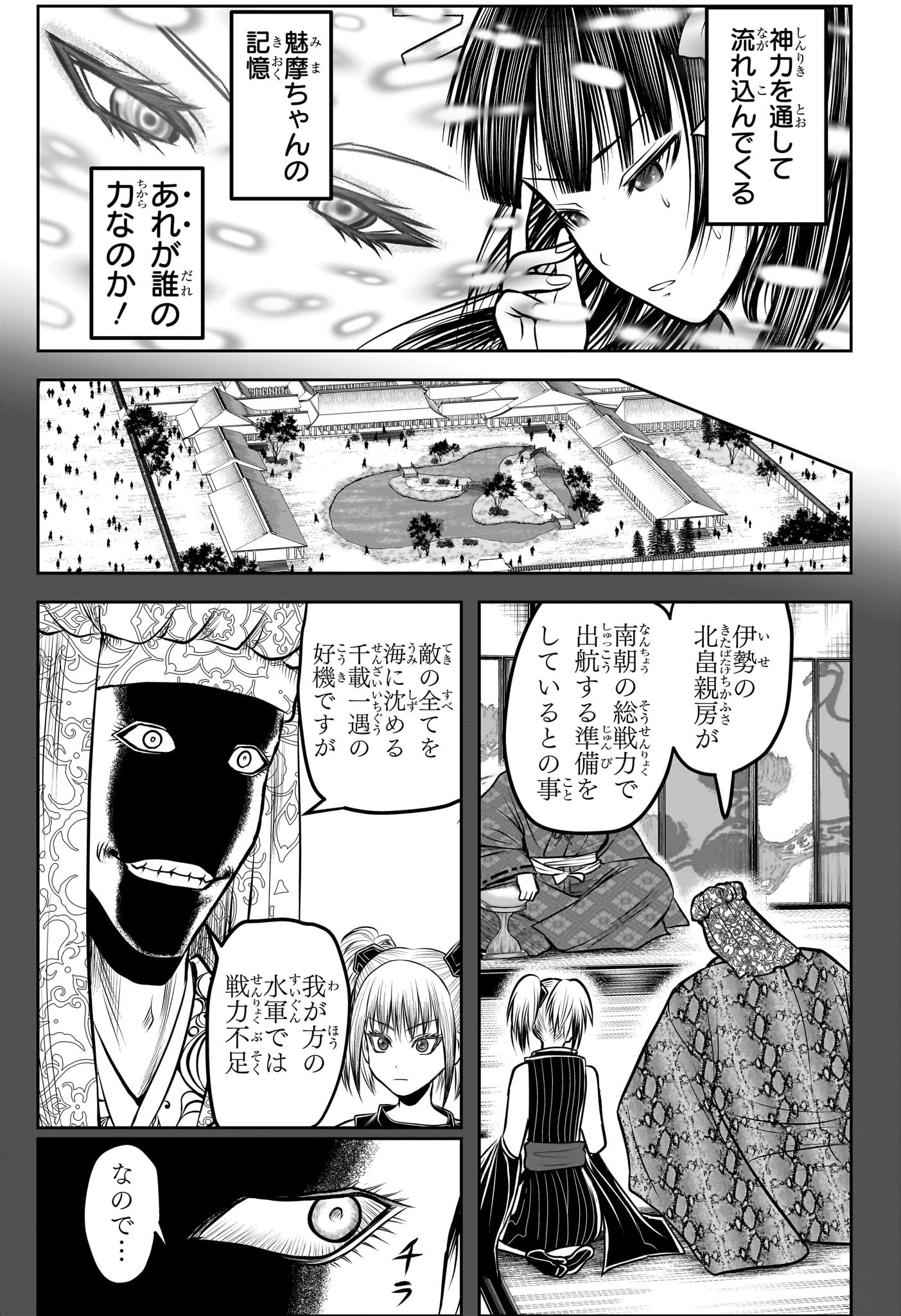 Nige Jouzu no Wakagimi Chapter 174 3ページ