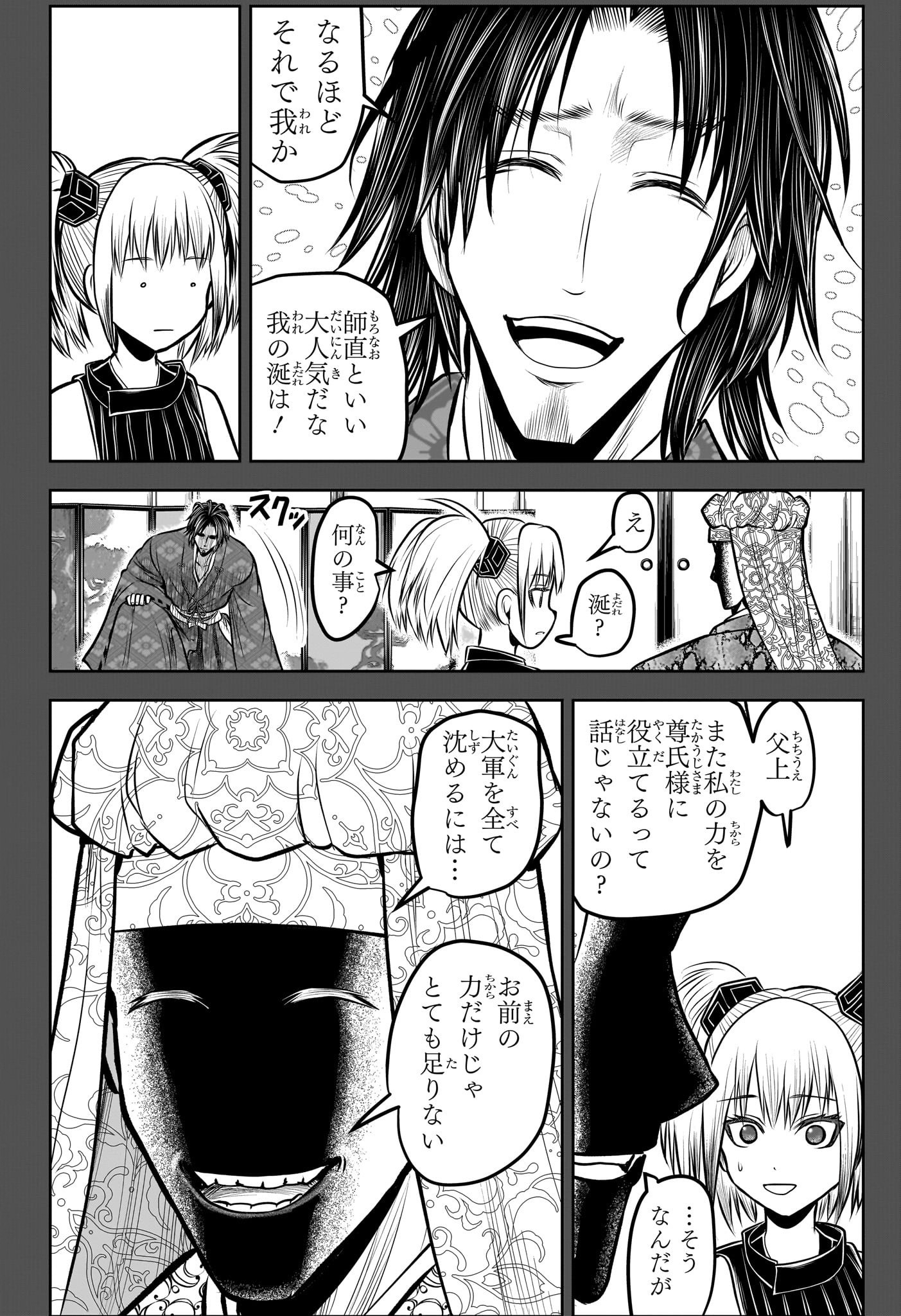 Nige Jouzu no Wakagimi Chapter 174 4ページ