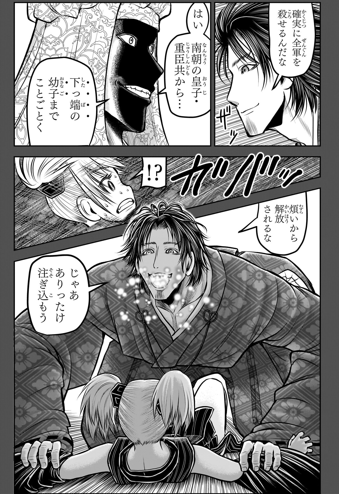 Nige Jouzu no Wakagimi Chapter 174 5ページ