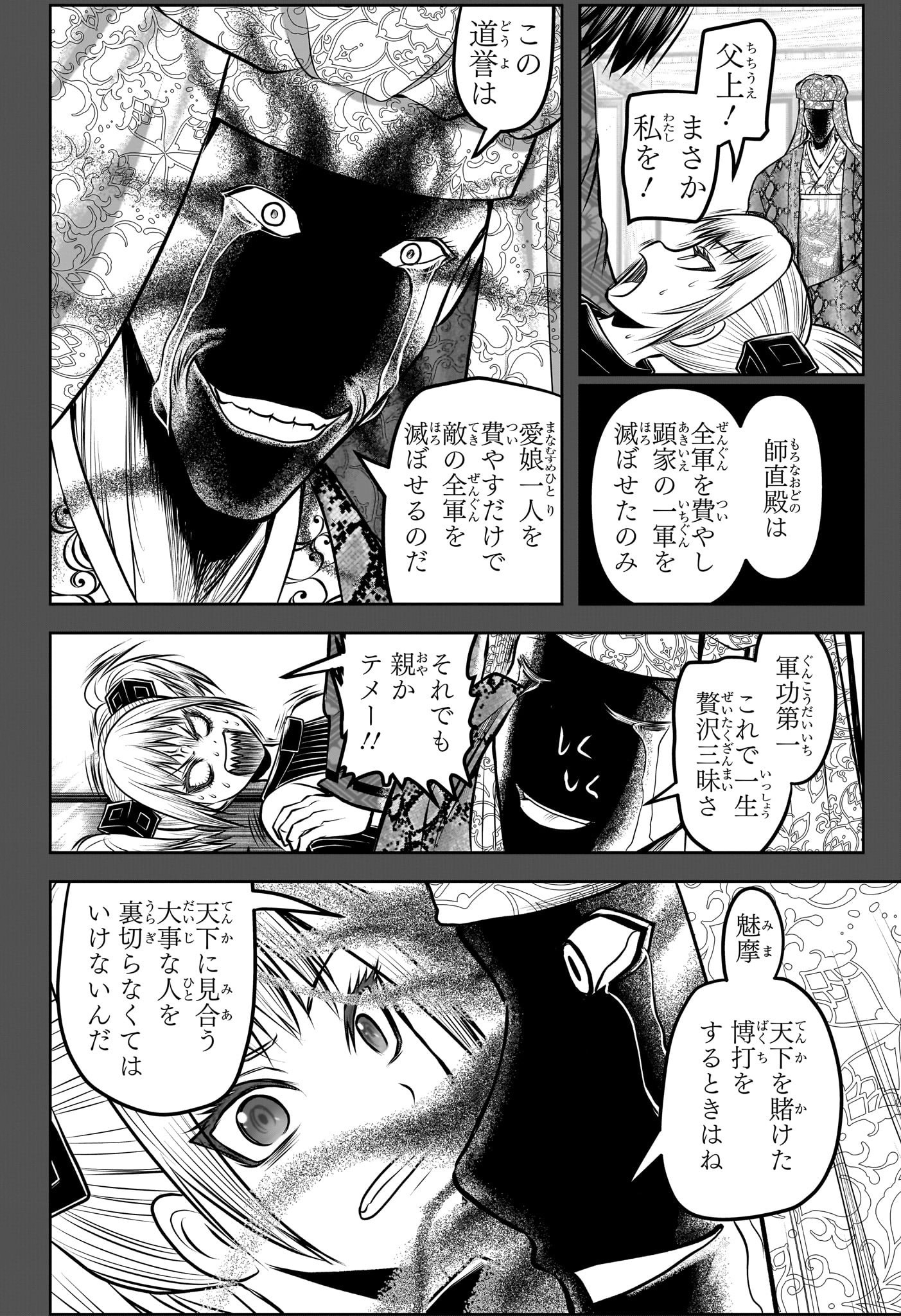 Nige Jouzu no Wakagimi Chapter 174 6ページ