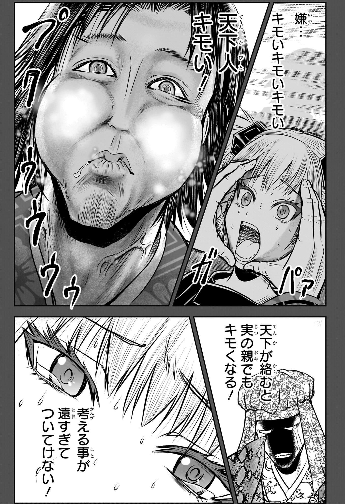 Nige Jouzu no Wakagimi Chapter 174 7ページ