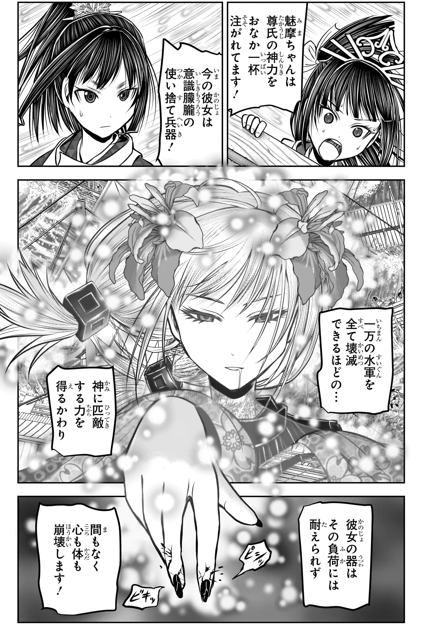 Nige Jouzu no Wakagimi Chapter 174 9ページ