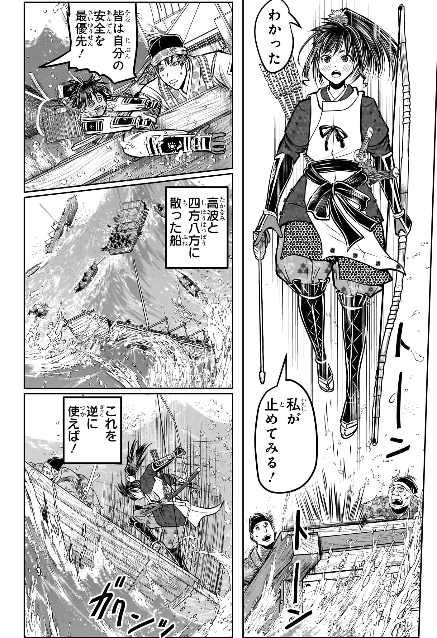 Nige Jouzu no Wakagimi Chapter 174 10ページ