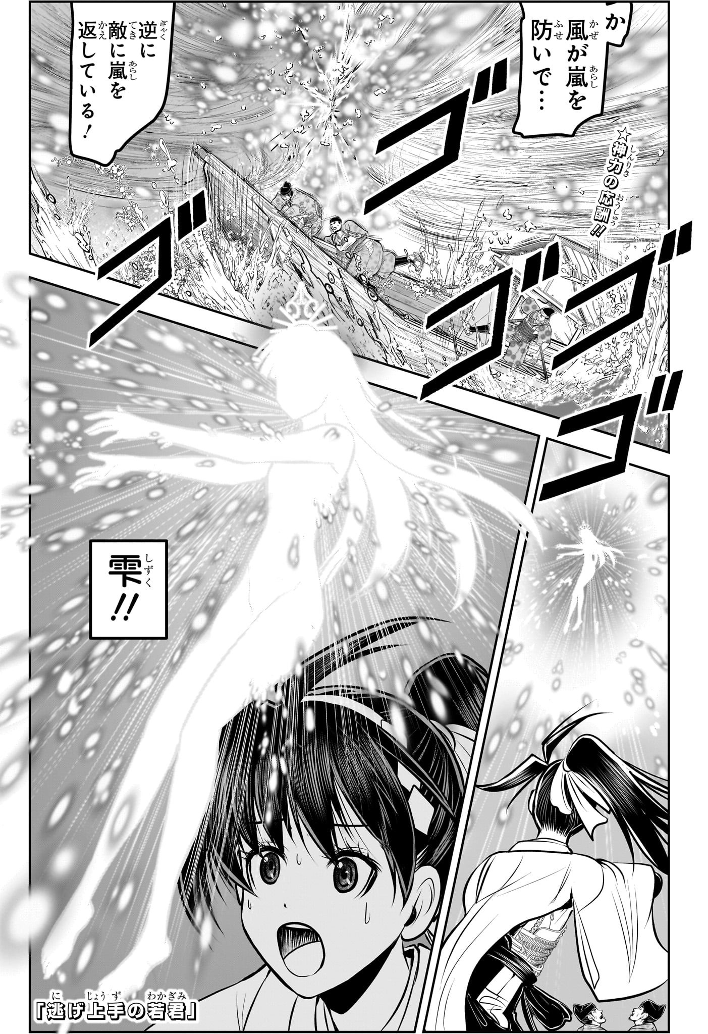 Nige Jouzu no Wakagimi Chapter 175 1ページ