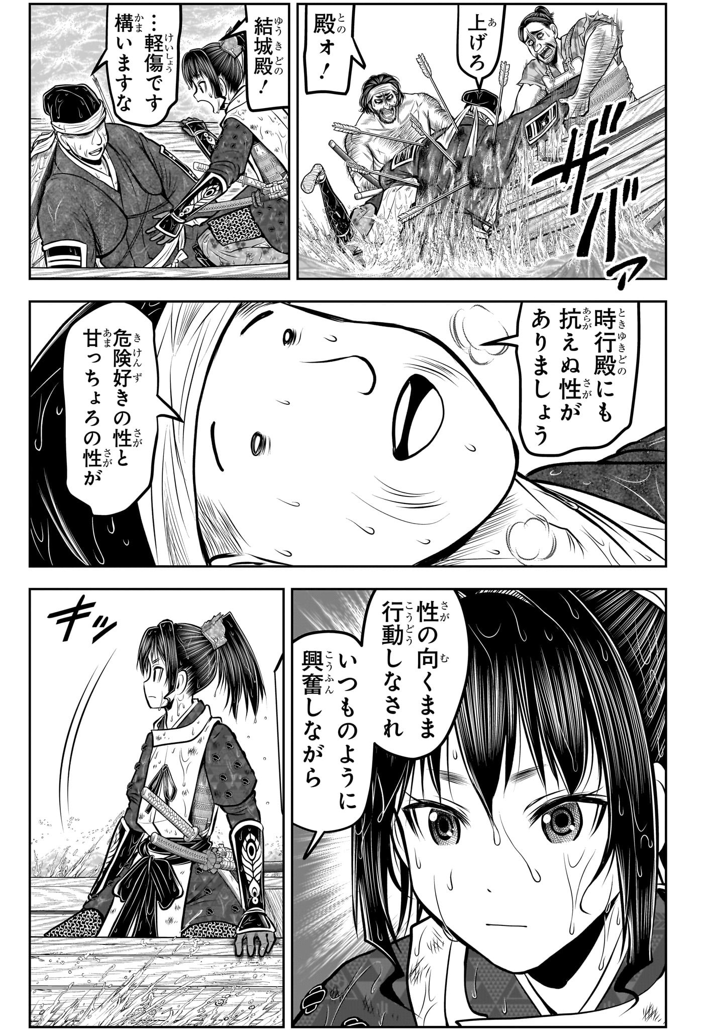 Nige Jouzu no Wakagimi Chapter 175 11ページ