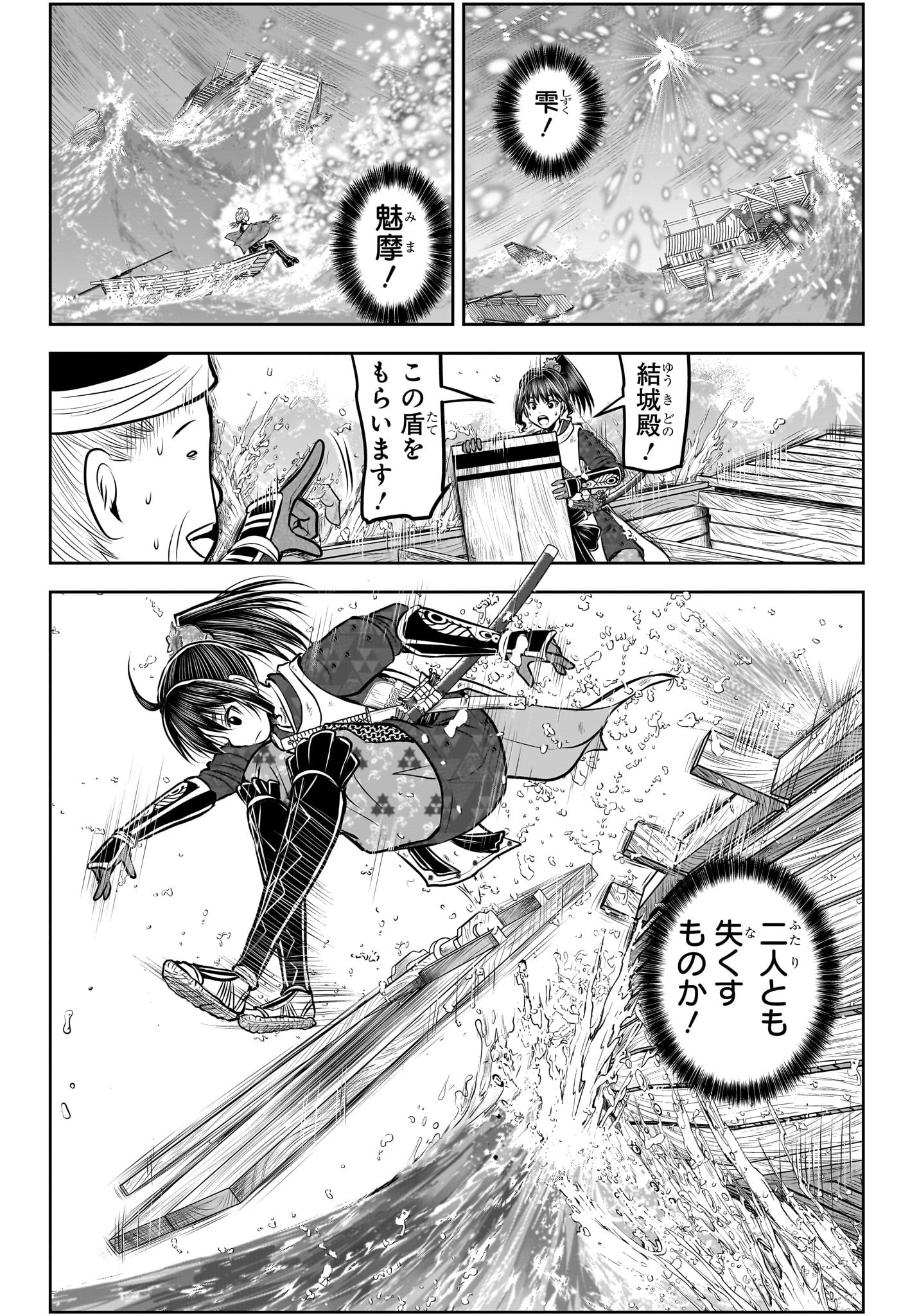 Nige Jouzu no Wakagimi Chapter 175 12ページ