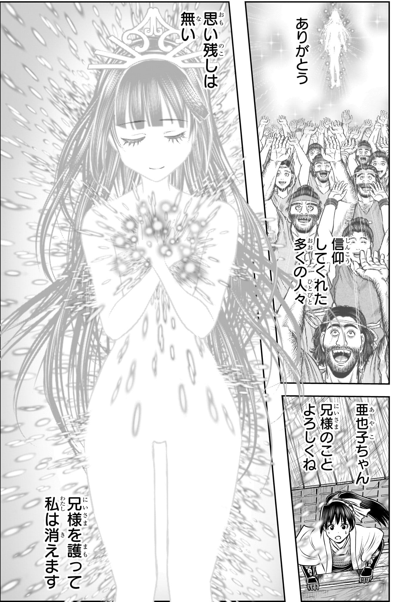 Nige Jouzu no Wakagimi Chapter 175 13ページ