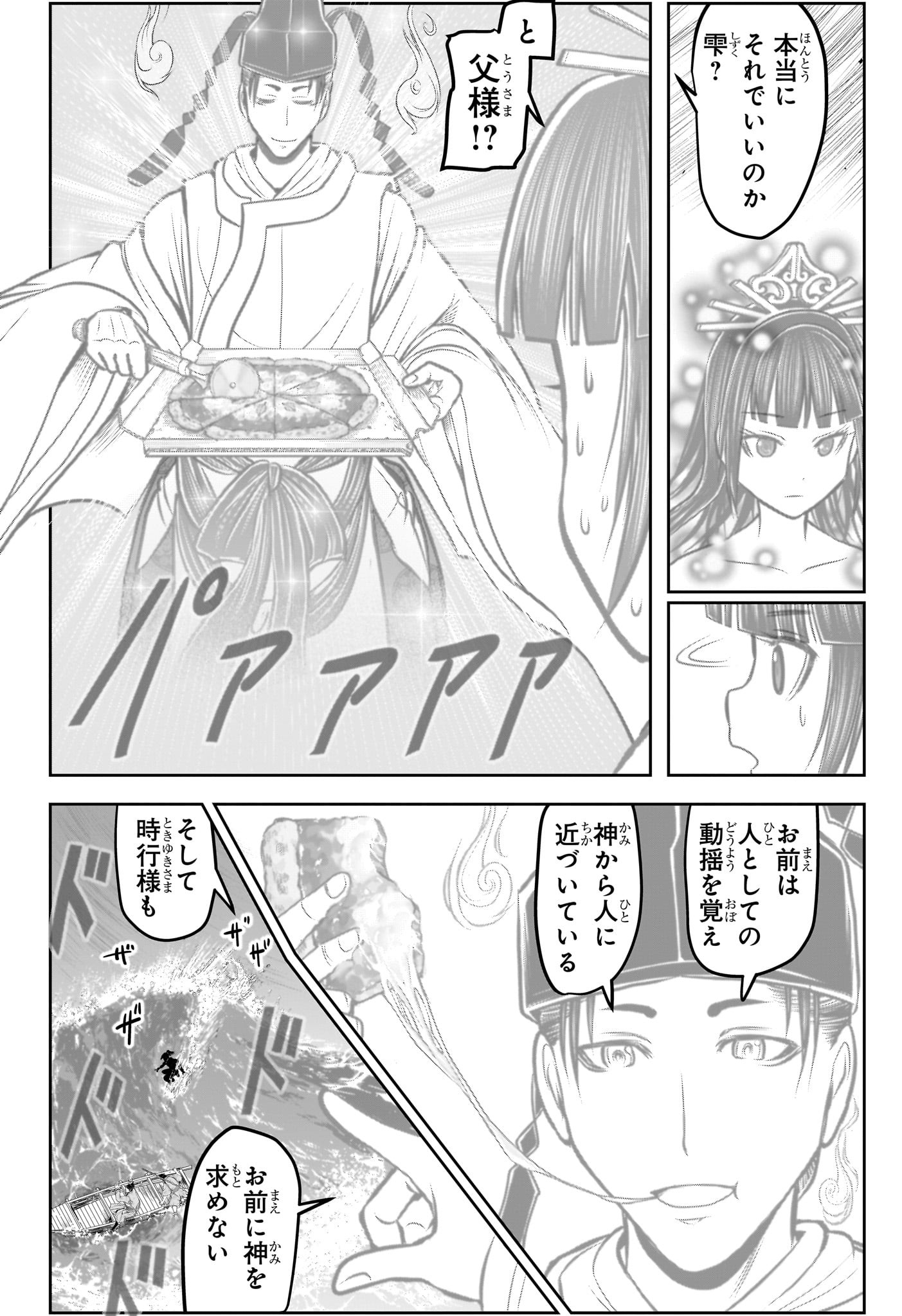 Nige Jouzu no Wakagimi Chapter 175 14ページ