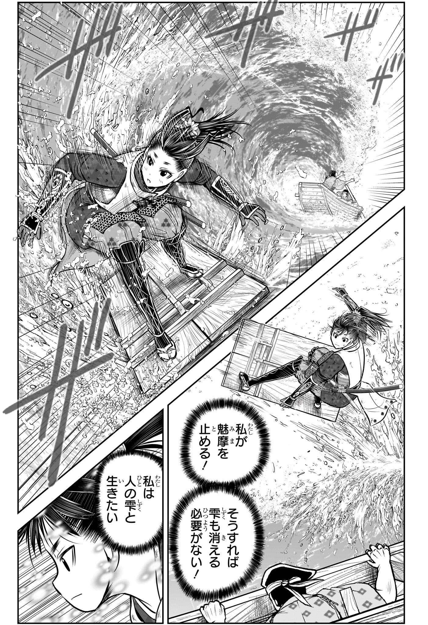 Nige Jouzu no Wakagimi Chapter 175 15ページ
