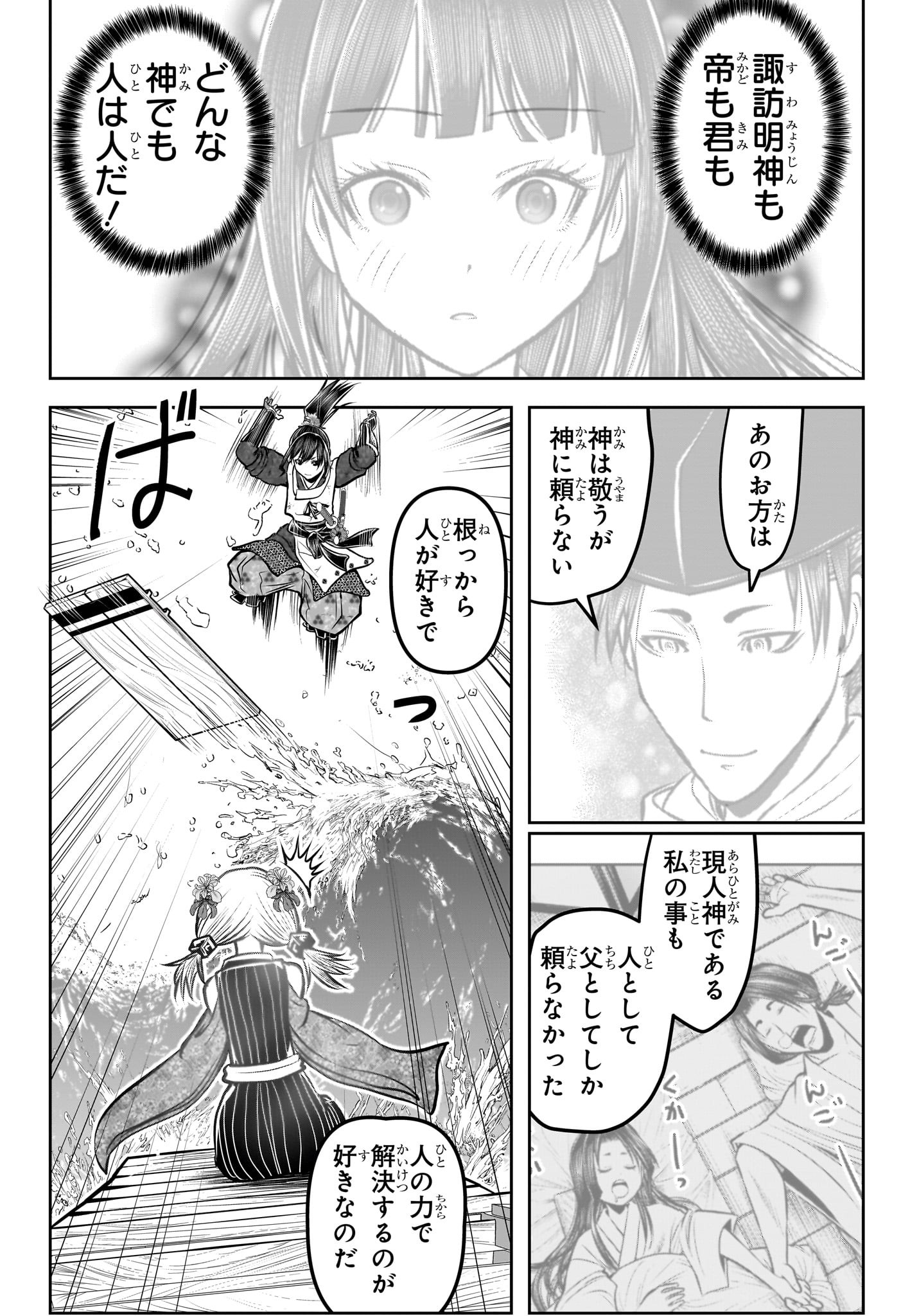 Nige Jouzu no Wakagimi Chapter 175 16ページ